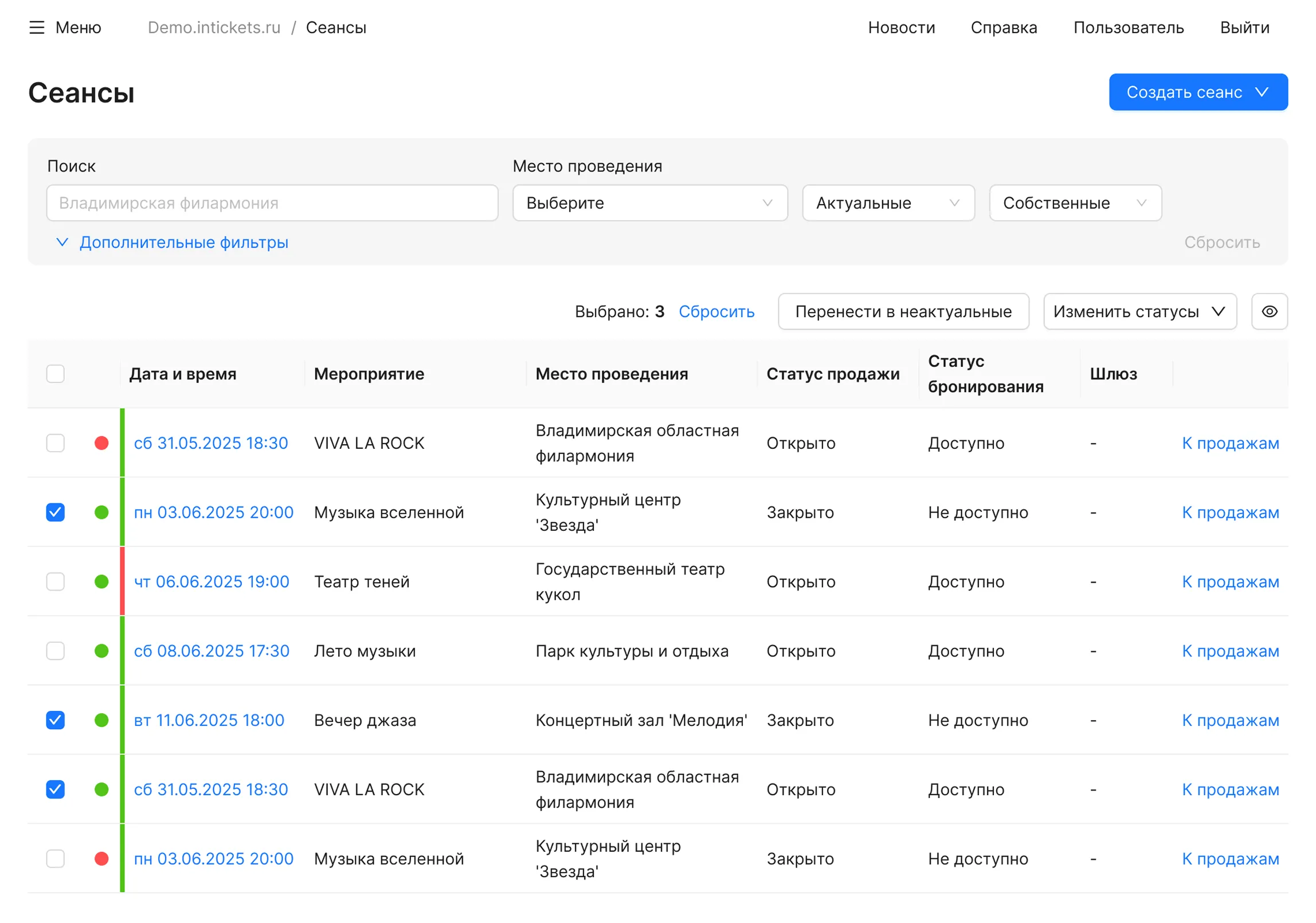 Интерфейс системы автоматизации билетных операций • Собака Павлова