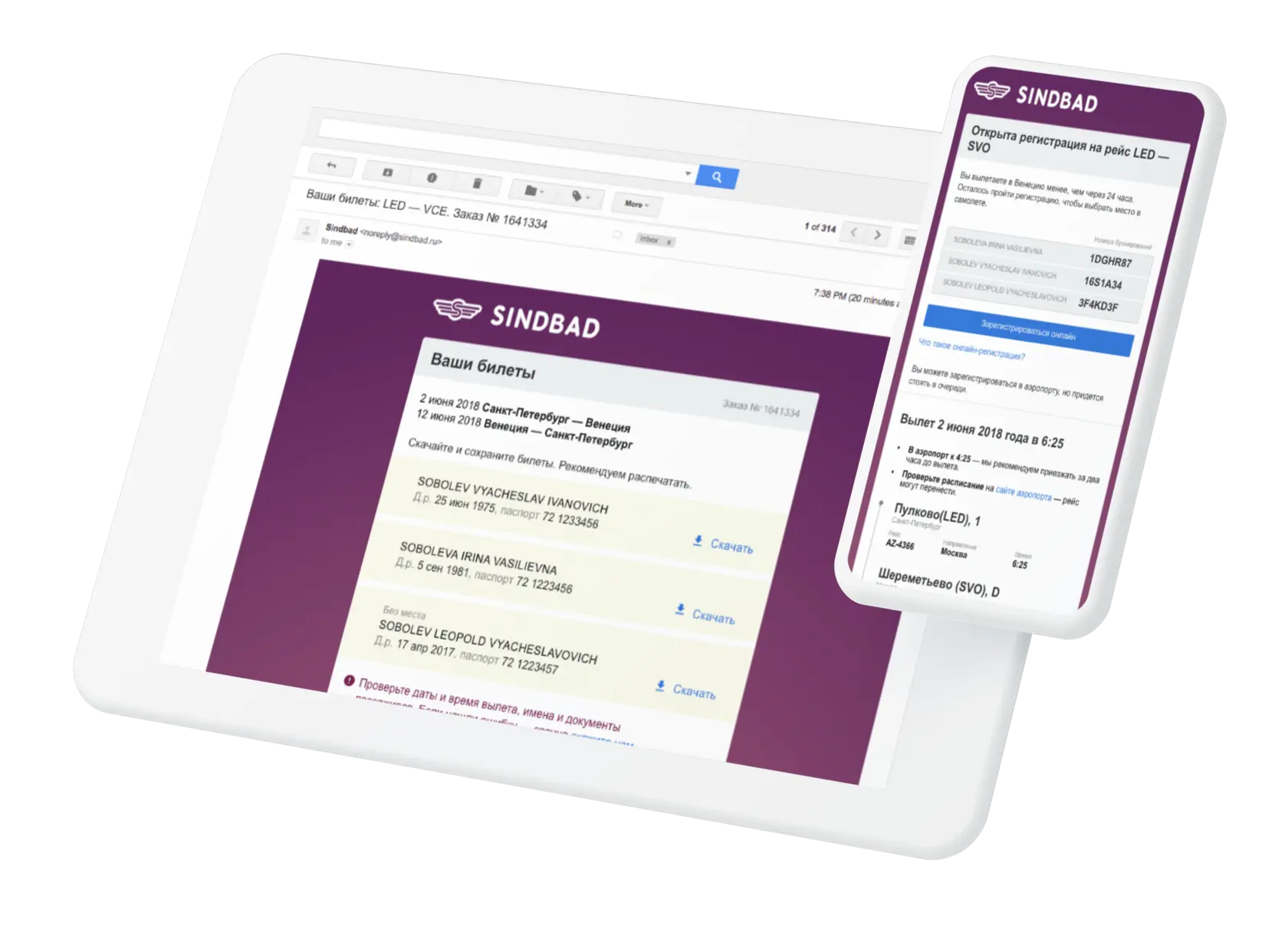 Письмо с регистрацией. Дизайн писем сервиса по продаже авиабилетов Sindbad | SobakaPav.ru