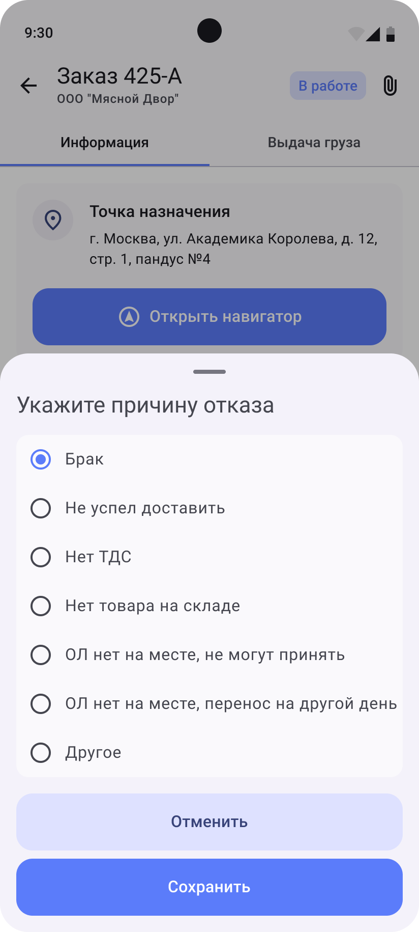 Собака Павлова • Антор • Мобильное приложение для автоматизации логистики