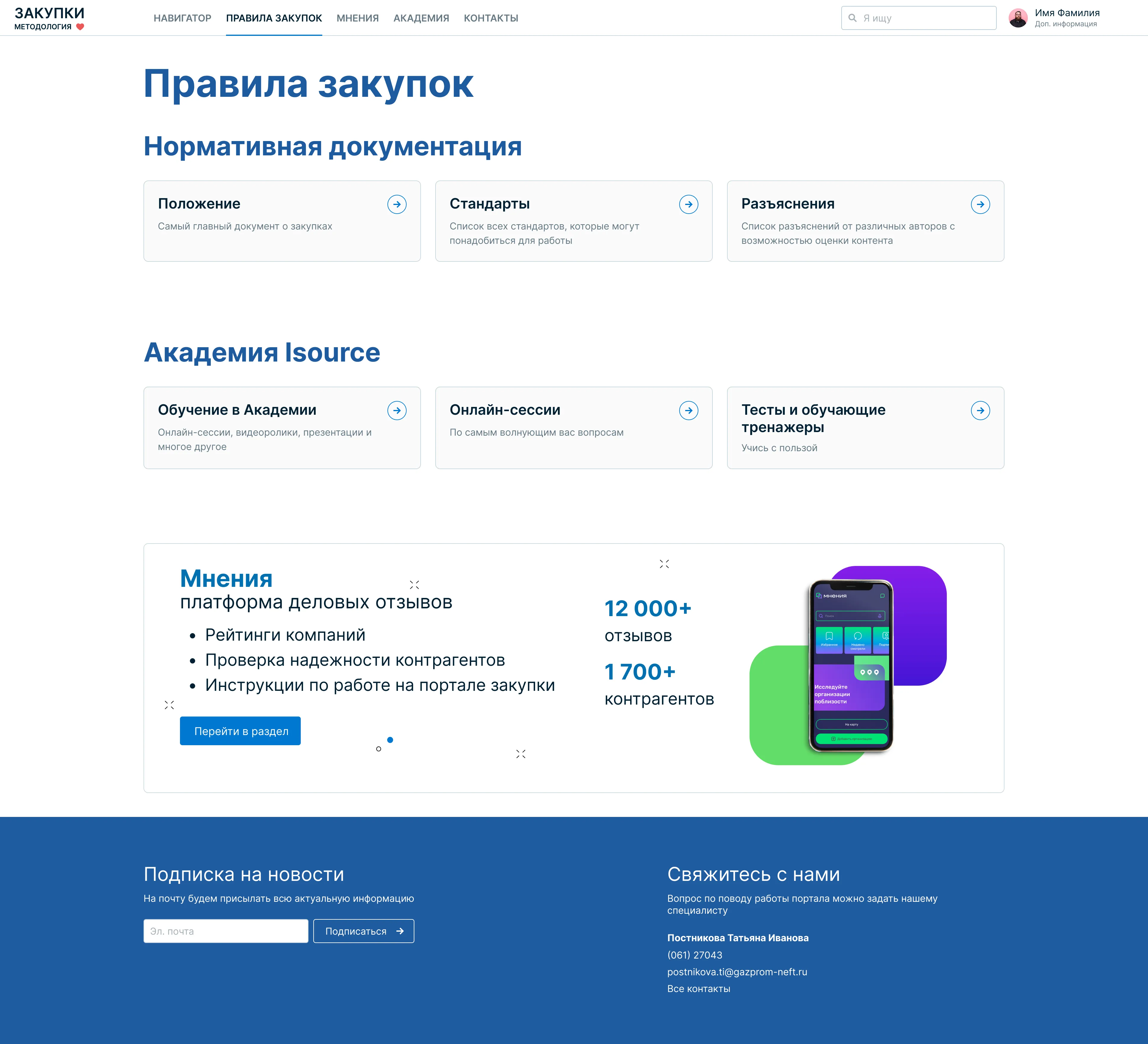 Правила закупок. Корпоративный информационный портал «Газпром нефти» • Собака Павлова