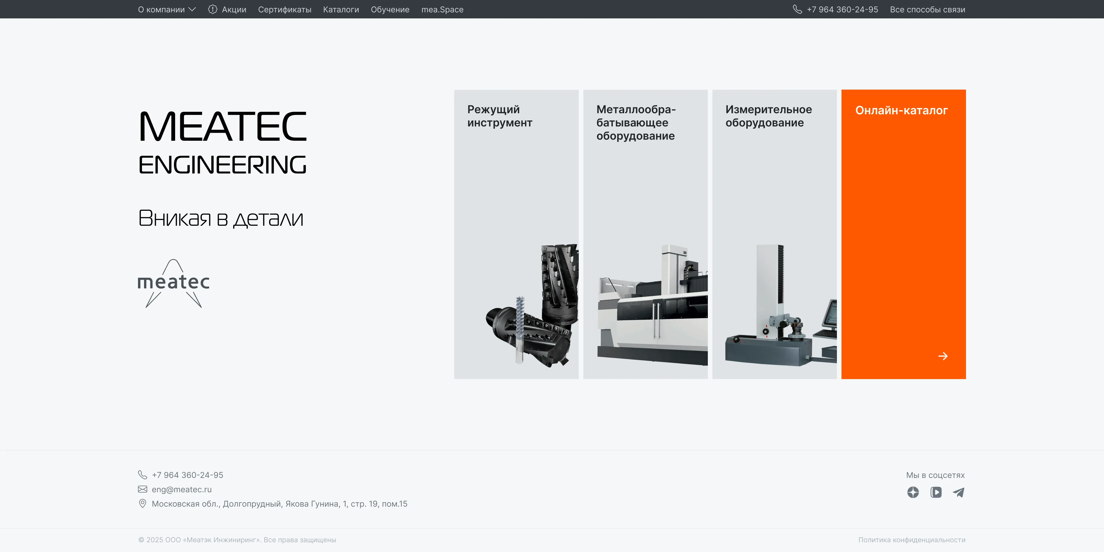 Meatec • Собака Павлова • Сайт производителя промышленных станков