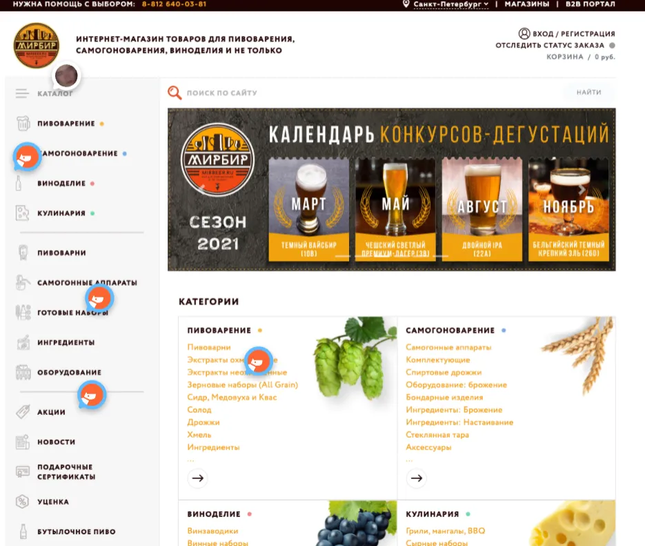 UX-аудит магазина для пивоваров | SobakaPav.ru