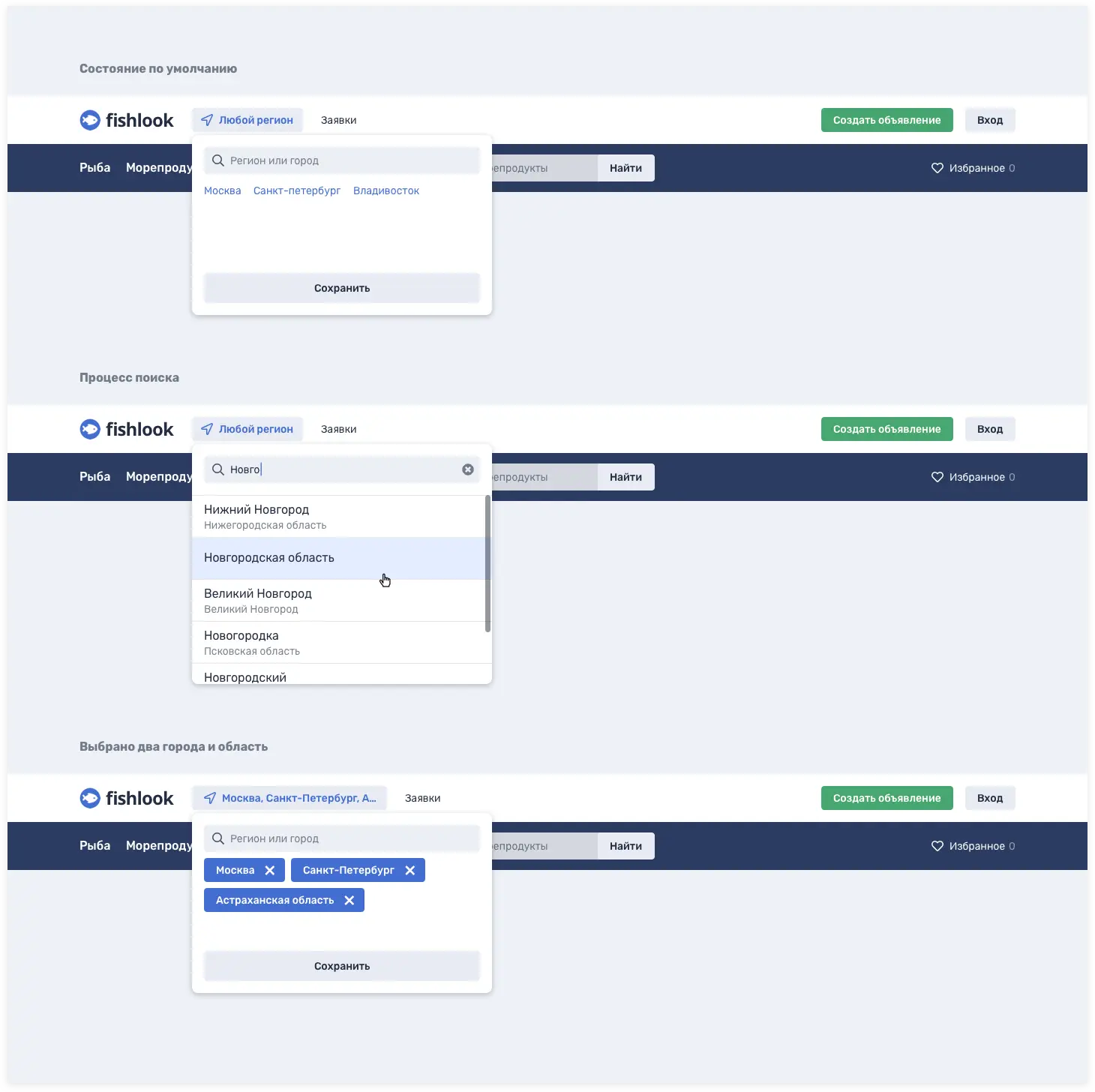 Варианты выбора города. Дизайн интерфейса рыбного маркетплейса | SobakaPav.ru