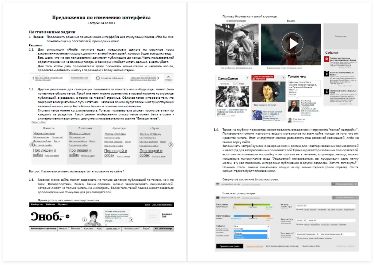 Предложения по изменению интерфейса. Аудит интернет-представленности сайта Сноб.ру | SobakaPav.ru