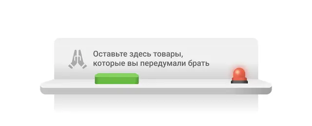 Дизайн интерфейса кассы самообслуживания. Интерактивная полка | SobakaPav.ru