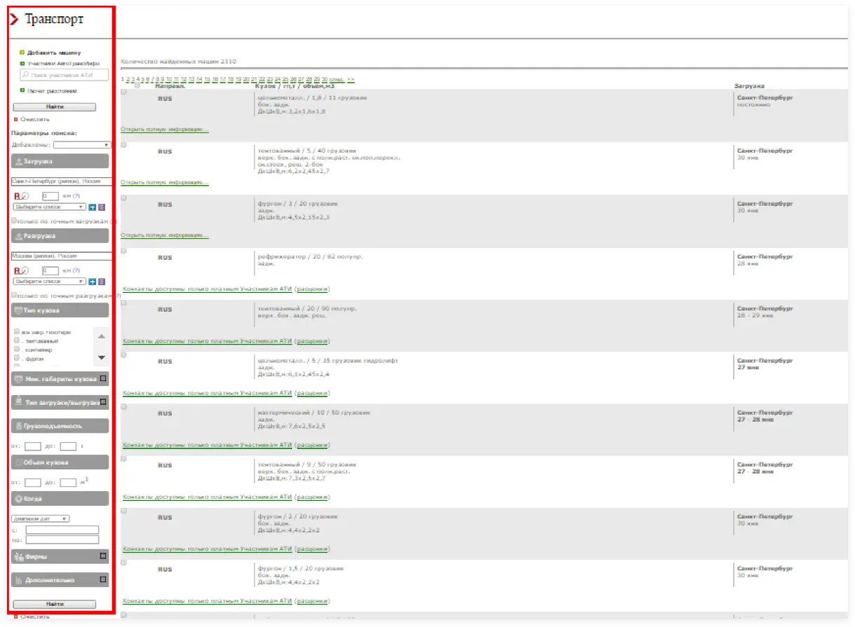 Фильтр. Форма поиска для грузоперевозчиков | SobakaPav.ru