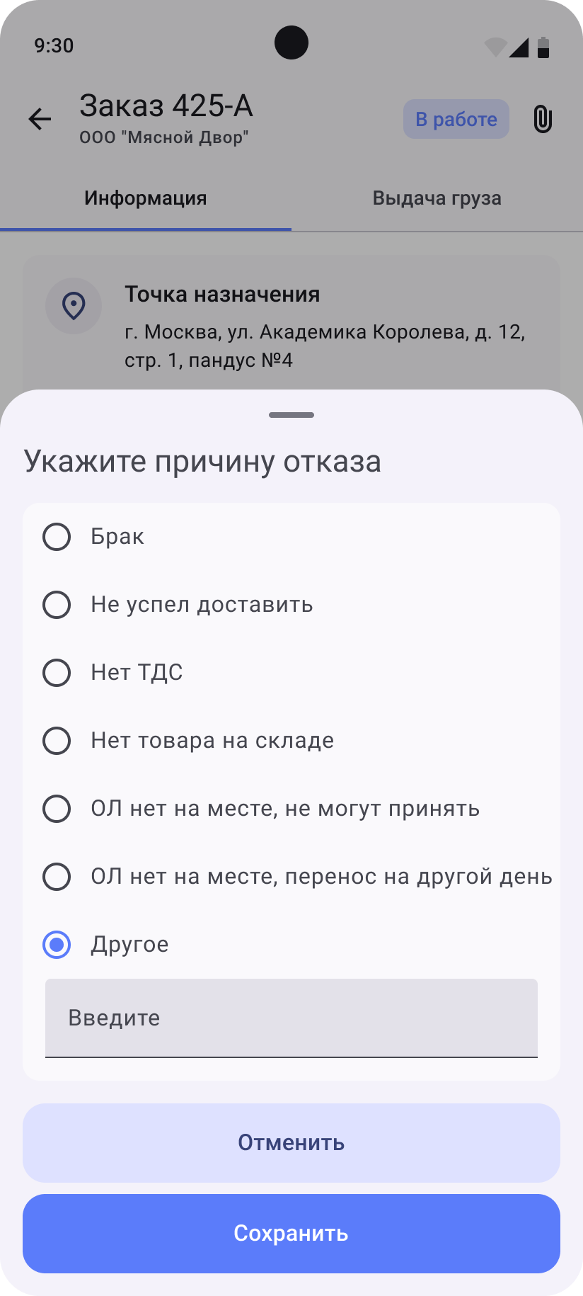 Собака Павлова • Антор • Мобильное приложение для автоматизации логистики