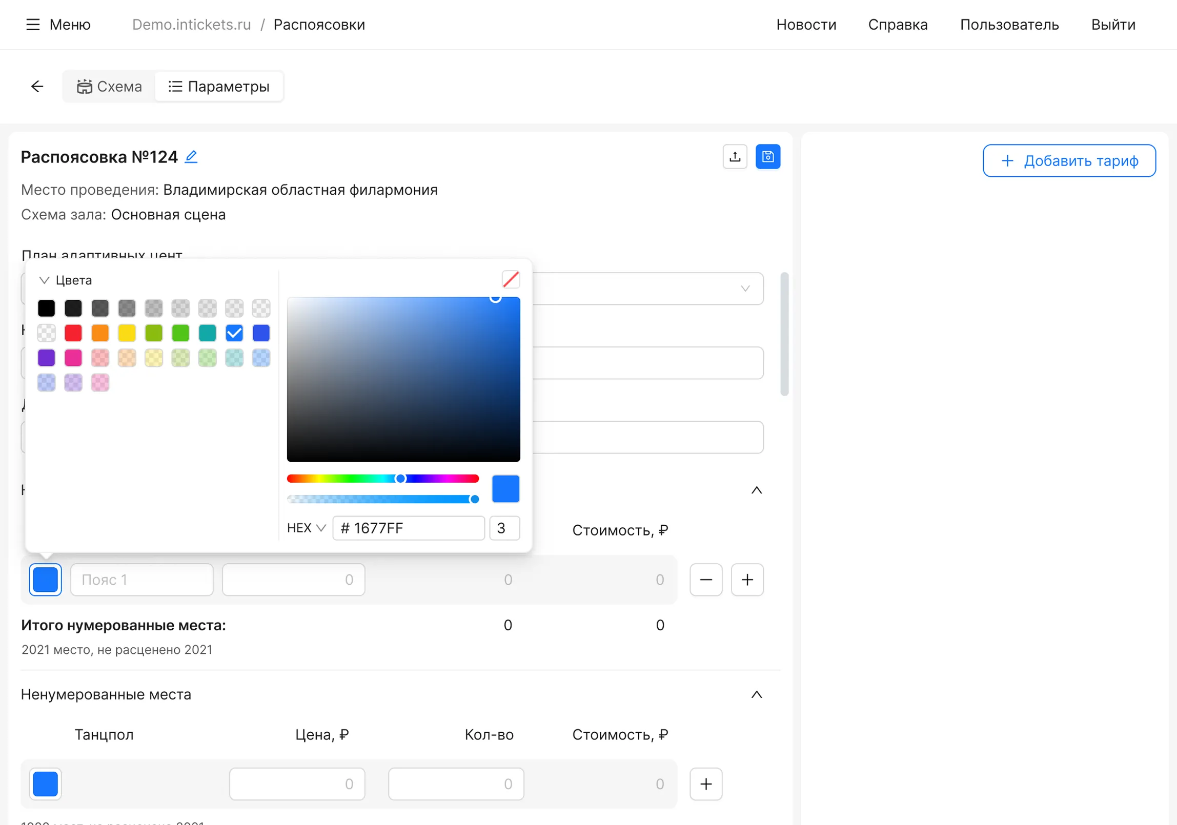 Интерфейс системы автоматизации билетных операций • Собака Павлова