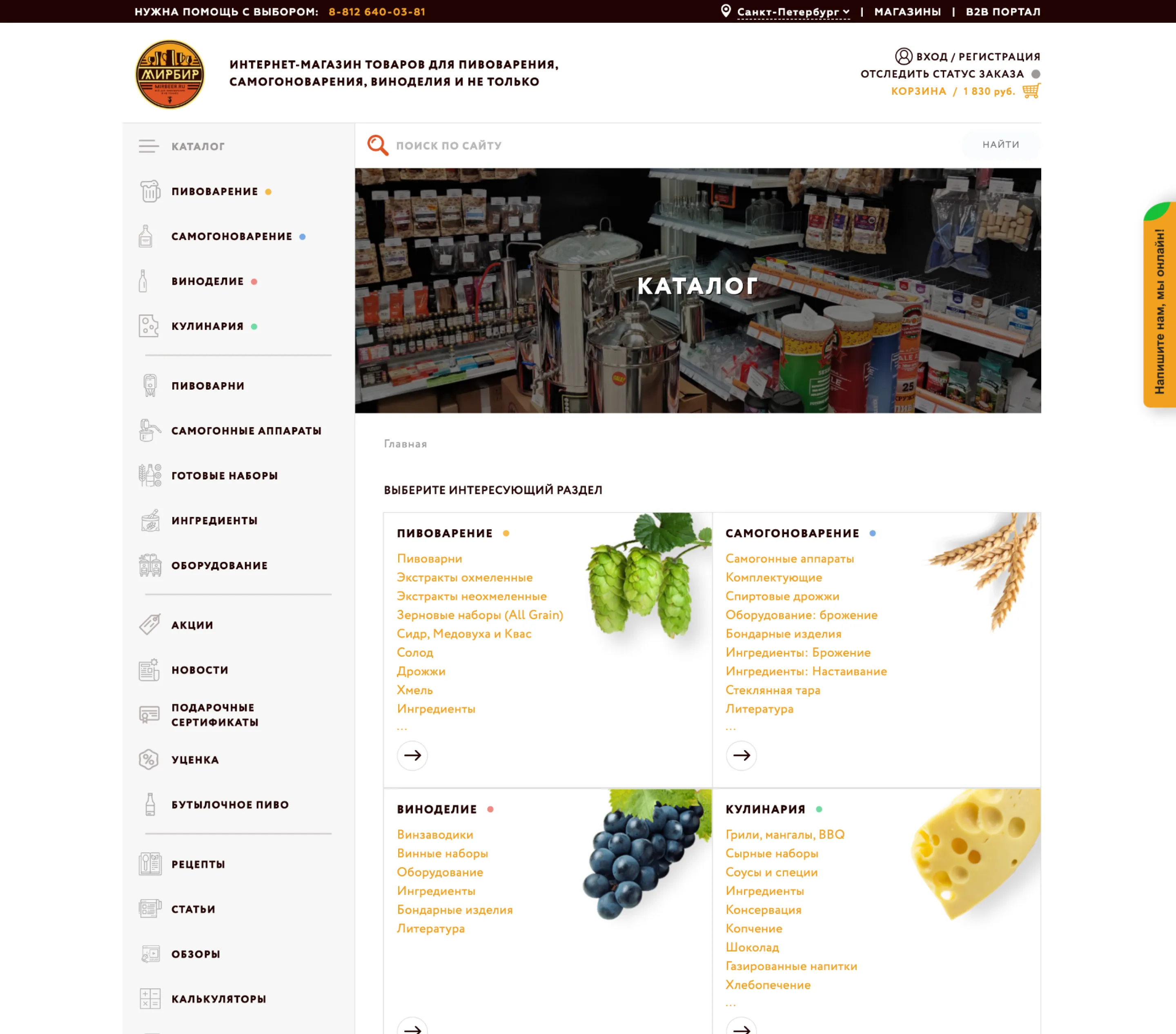 UX-аудит магазина для пивоваров | SobakaPav.ru