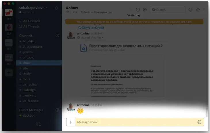 Невозможность отправить сообщение при разрыве соединения с сетью в Slack | SobakaPav.ru