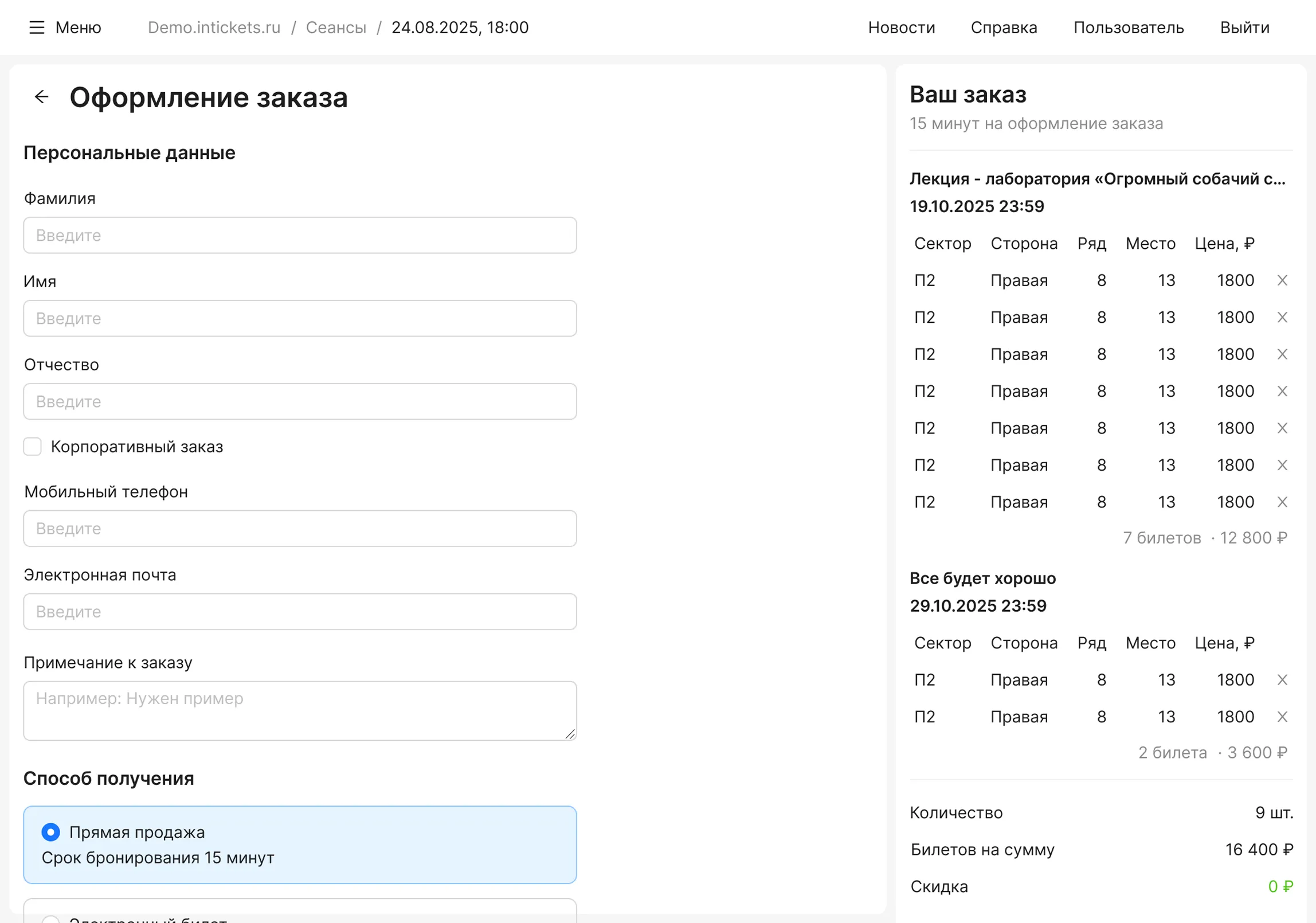 Интерфейс системы автоматизации билетных операций • Собака Павлова