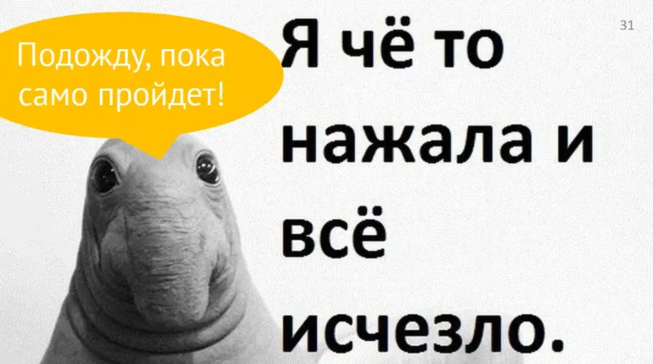 Большинство пользователей предпочитают подождать, пока проблема исчезнет сама | SobakaPav.ru