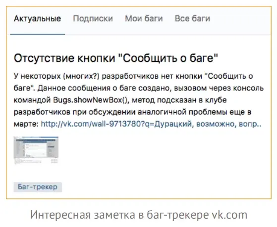 Багтрекер ВКонтакте| SobakaPav.ru