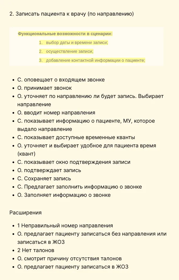 Рабочее место оператора службы записи к врачу • Нетрика • Собака Павлова