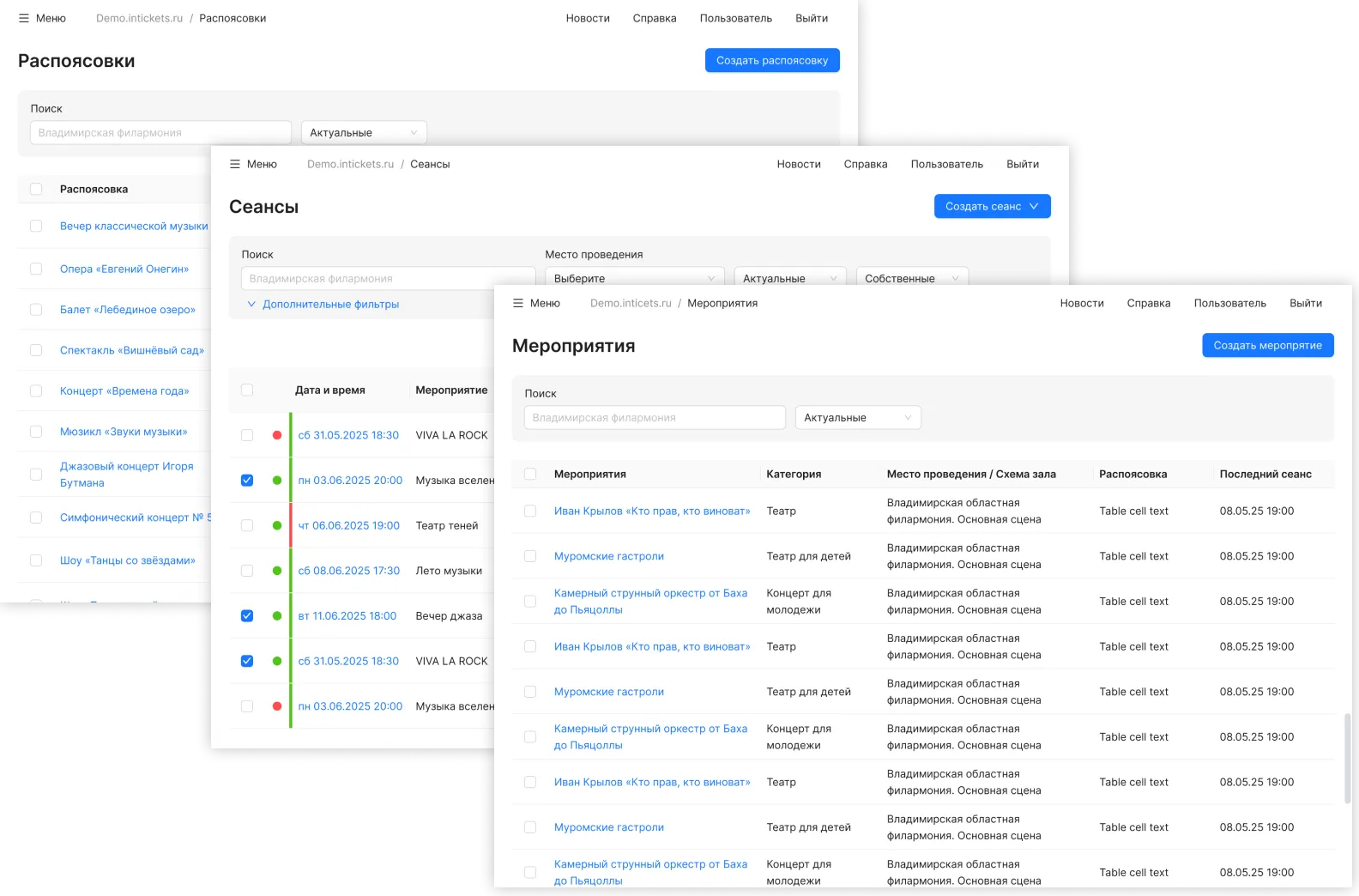 Интерфейс системы автоматизации билетных операций • Собака Павлова