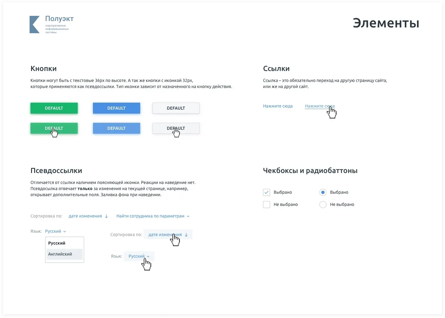 UI-kit. Дизайн системы электронного документооборота крупного пивоваренного предприятия | SobakaPav.ru