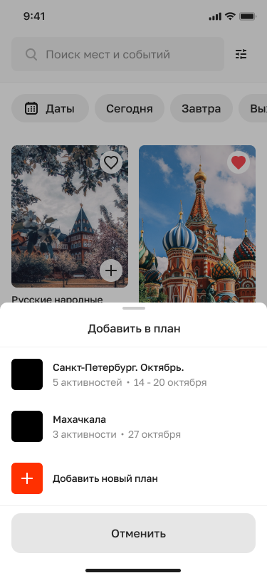 Цифровая туристическая платформа. Мобильный планировщик