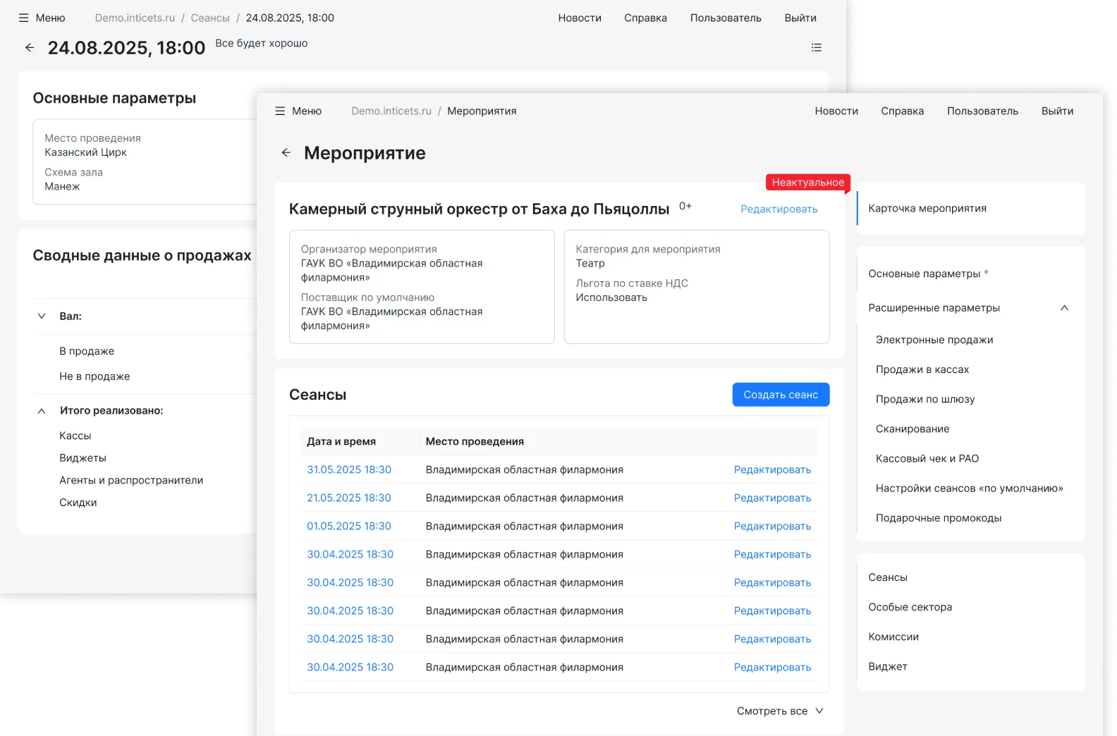 Интерфейс системы автоматизации билетных операций • Собака Павлова