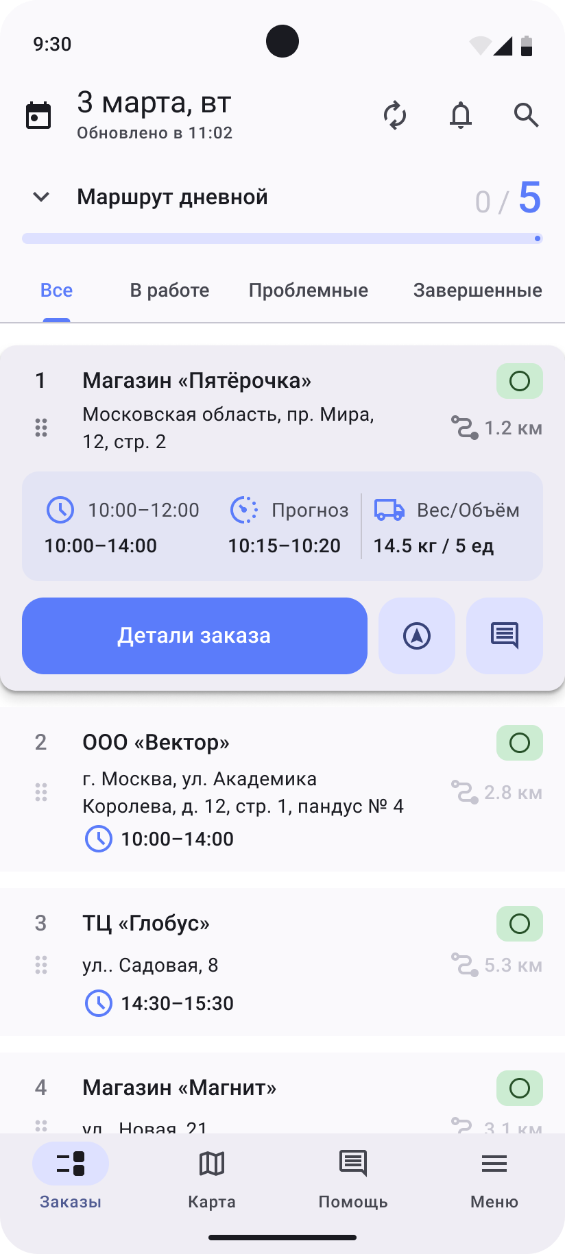 Собака Павлова • Антор • Мобильное приложение для автоматизации логистики
