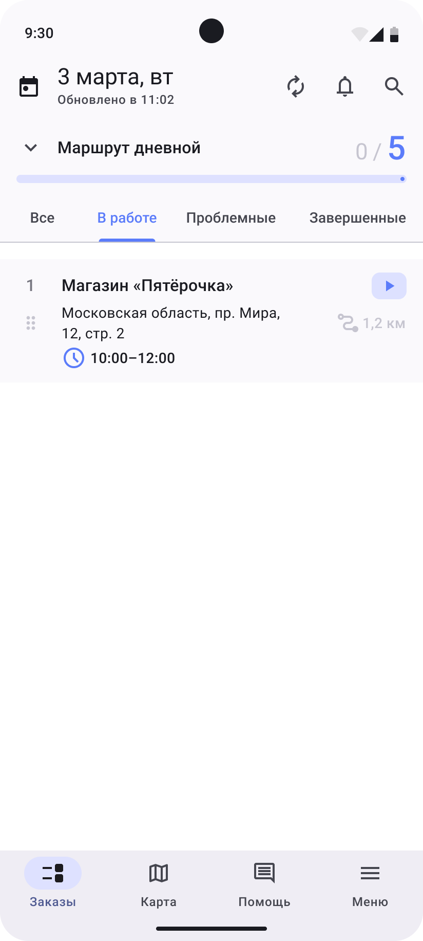 Собака Павлова • Антор • Мобильное приложение для автоматизации логистики