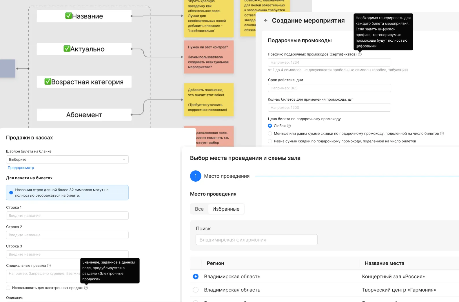 Интерфейс системы автоматизации билетных операций • Собака Павлова