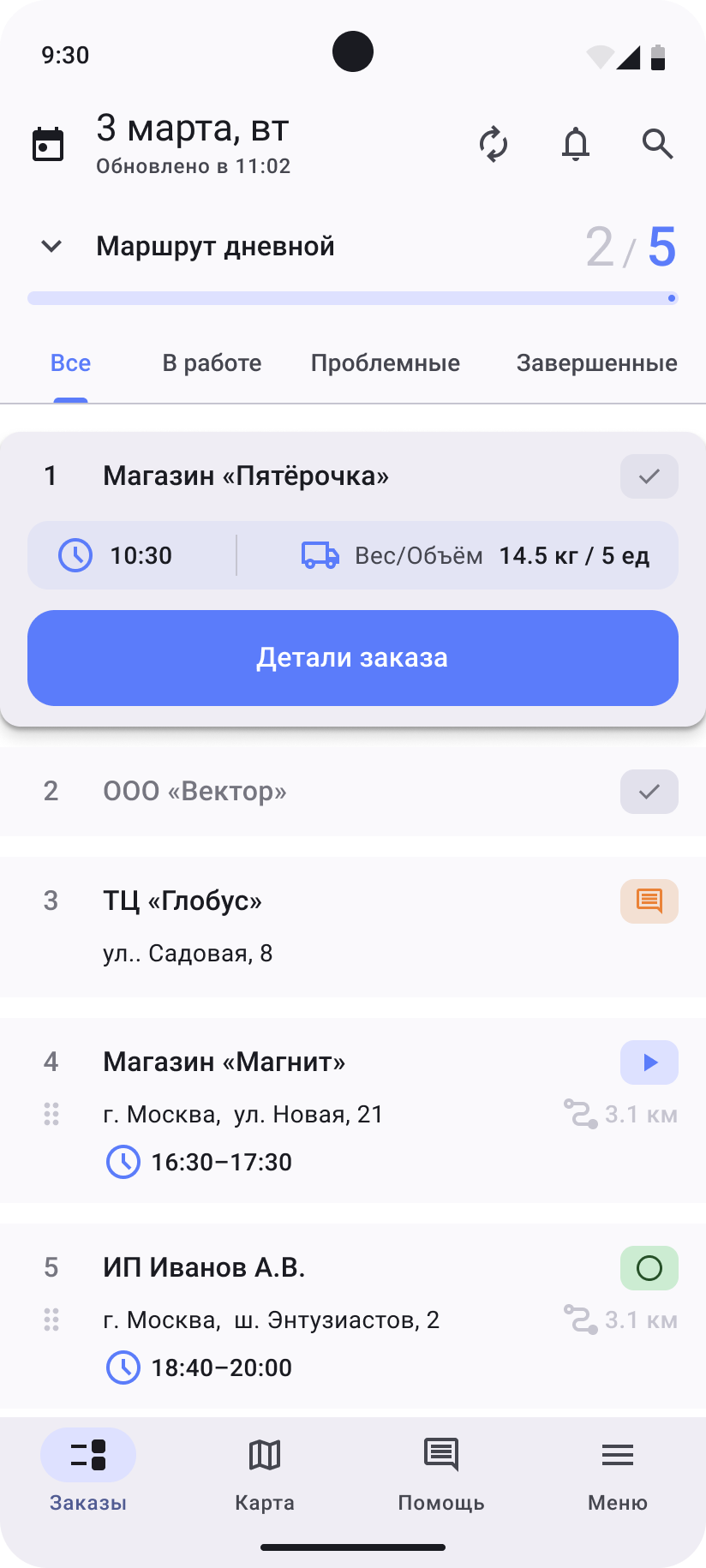 Собака Павлова • Антор • Мобильное приложение для автоматизации логистики