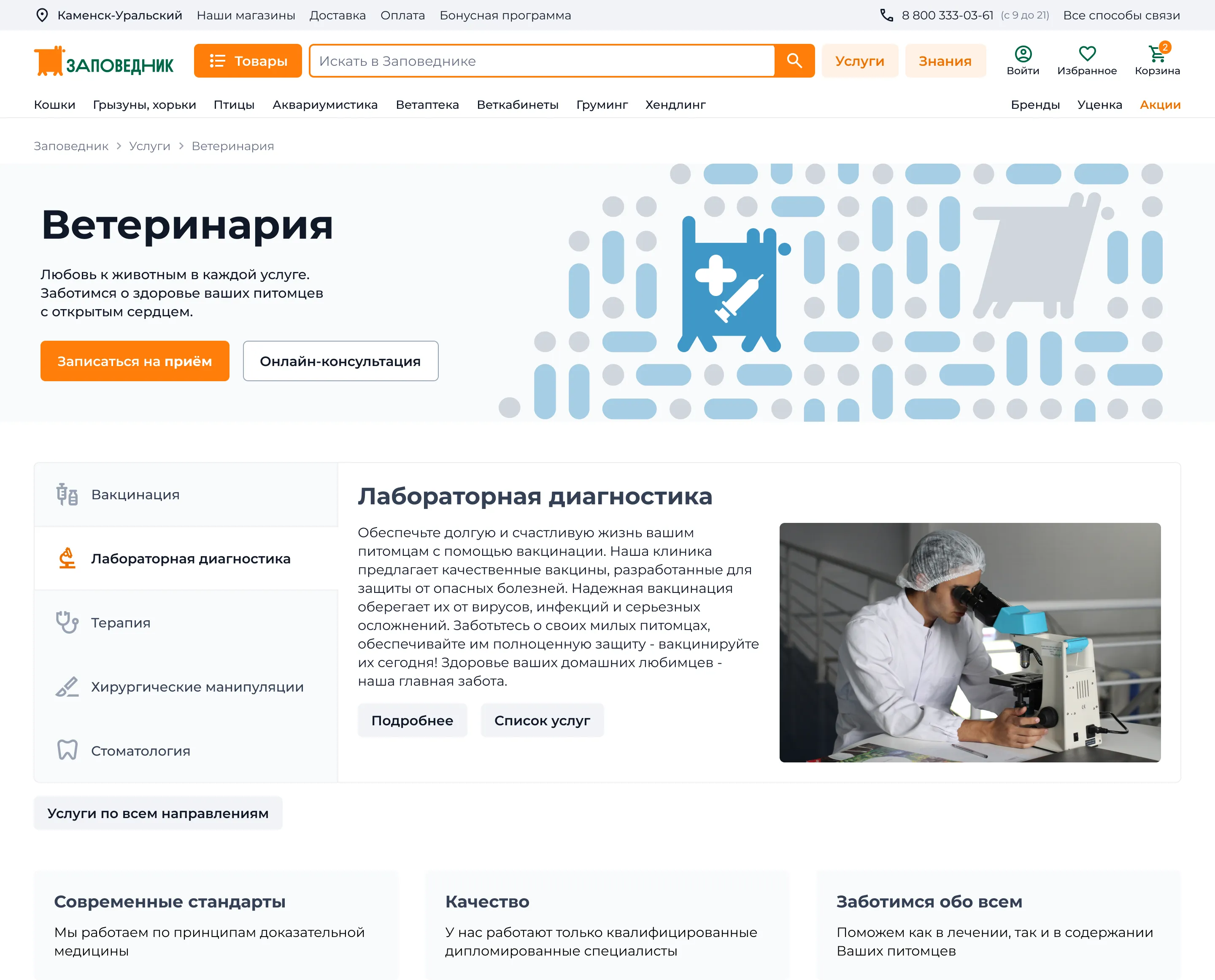 UX-аудит и редизайн магазина товаров для животных. Услуги. Общий вид | SobakaPav.ru