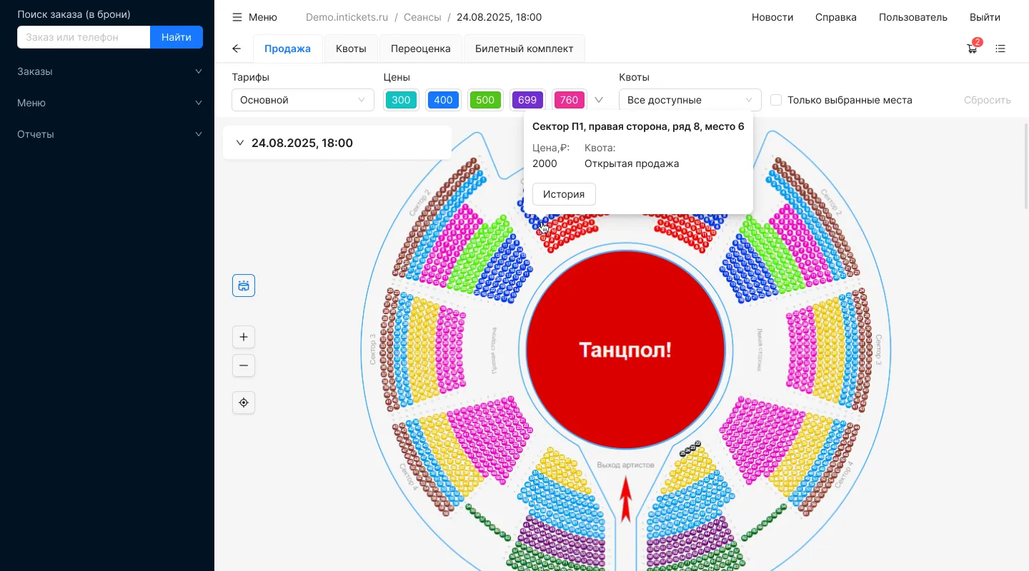 Интерфейс системы автоматизации билетных операций • Собака Павлова