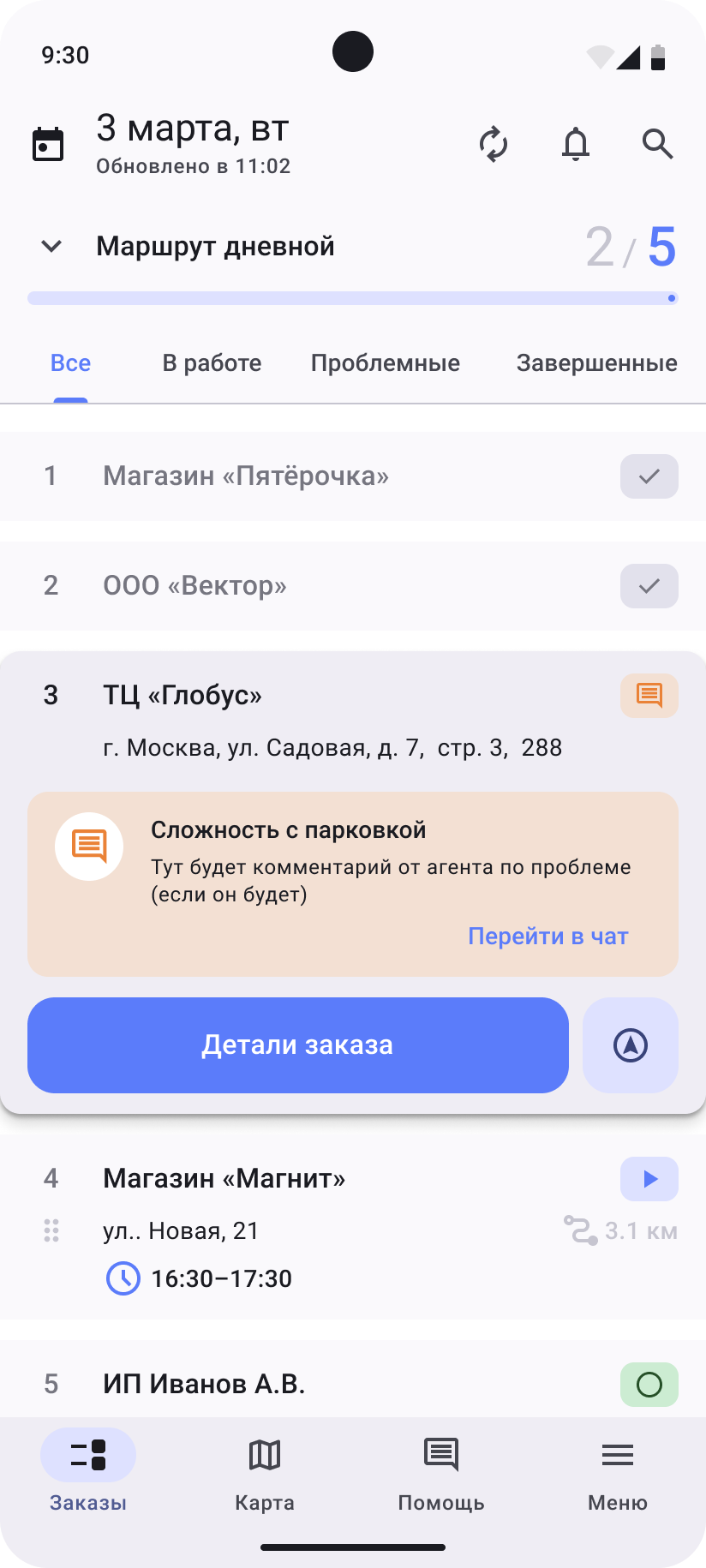 Собака Павлова • Антор • Мобильное приложение для автоматизации логистики