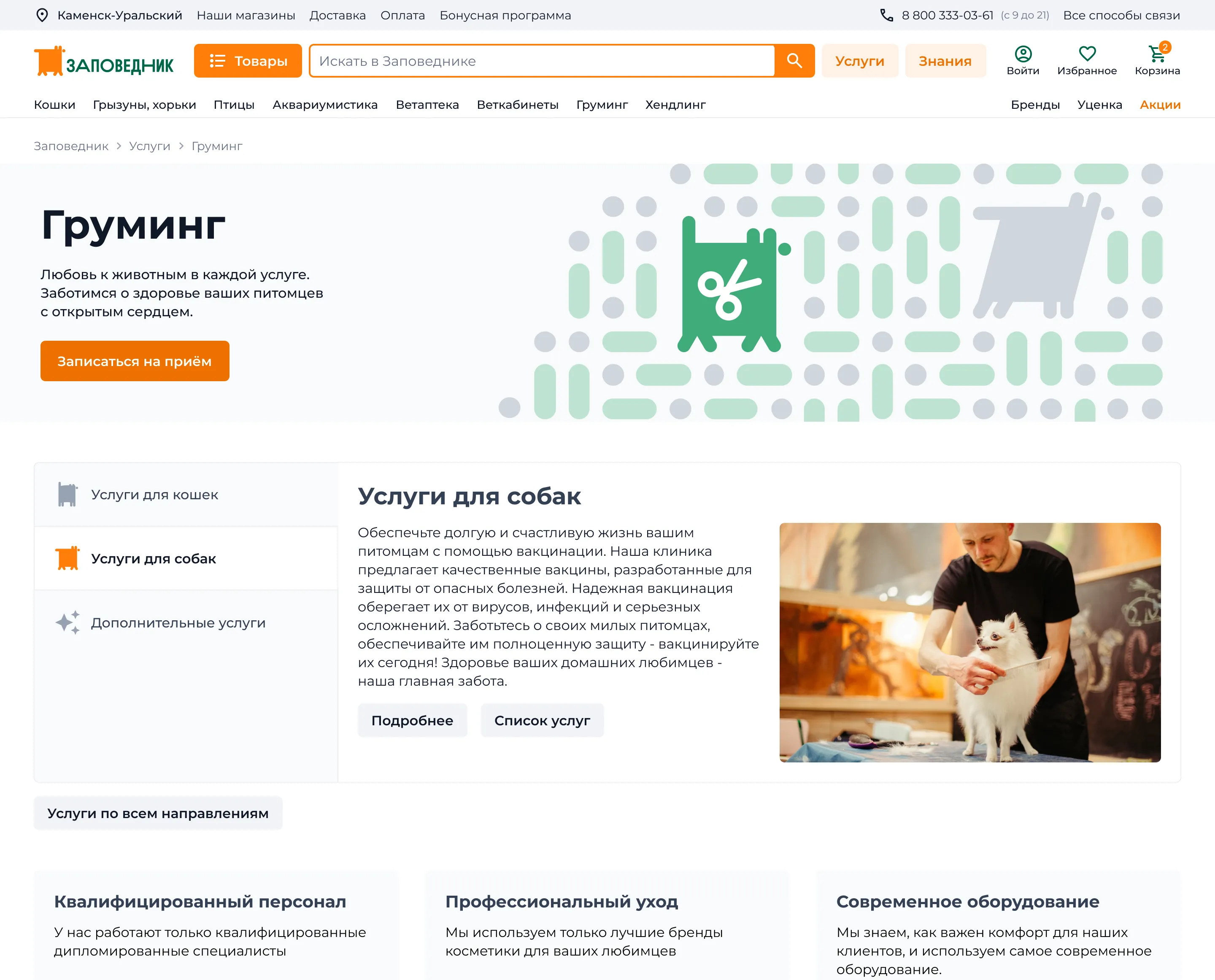 UX-аудит и редизайн магазина товаров для животных. Услуги. Груминг | SobakaPav.ru