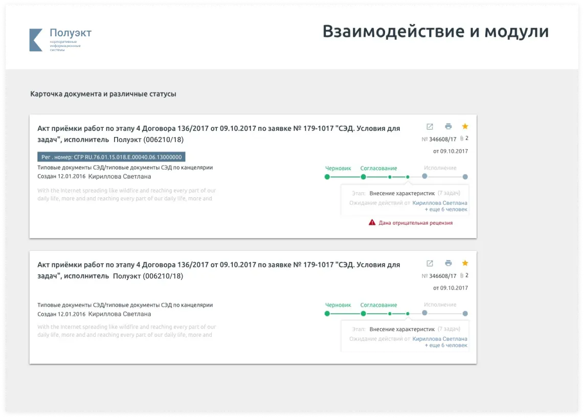 Прототип интерфейса системы документооборота | SobakaPav.ru