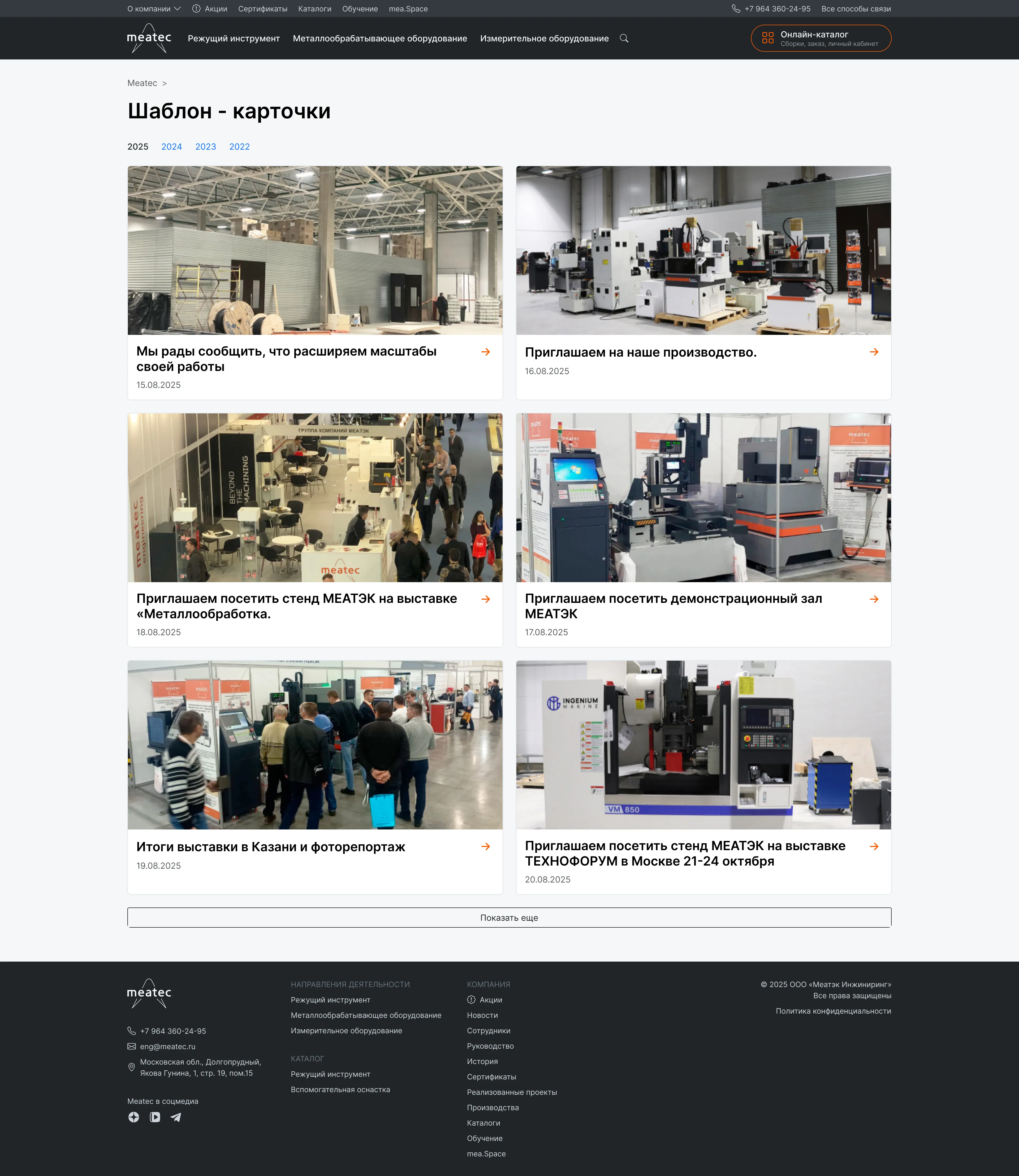 Meatec • Собака Павлова • Сайт производителя промышленных станков