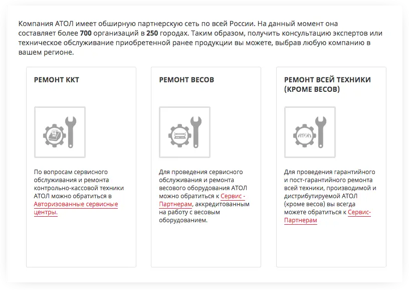 Партнерская сеть АТОЛ по России | SobakaPav.ru