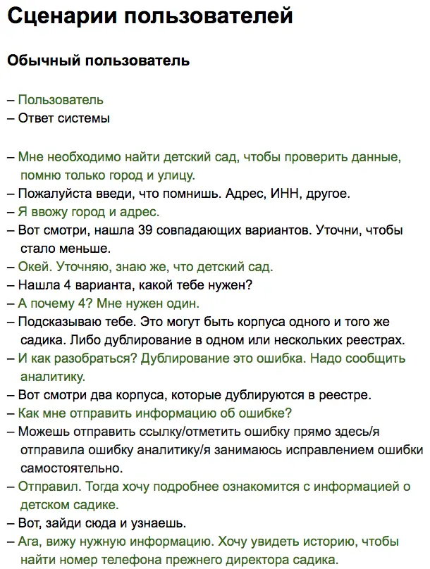 Сценарии пользователей. Интерфейс сервиса для управления государственными реестрами | SobakaPav.ru