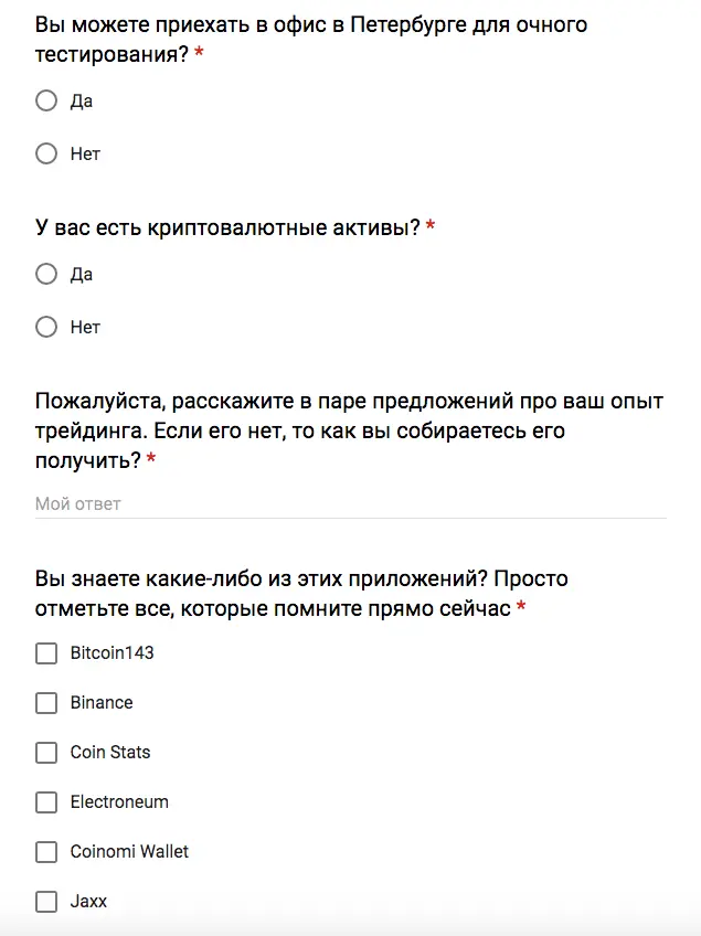 Опросник предполагаемых пользователей. UX-исследование приложения для финансовых трейдеров | SobakaPav.ru