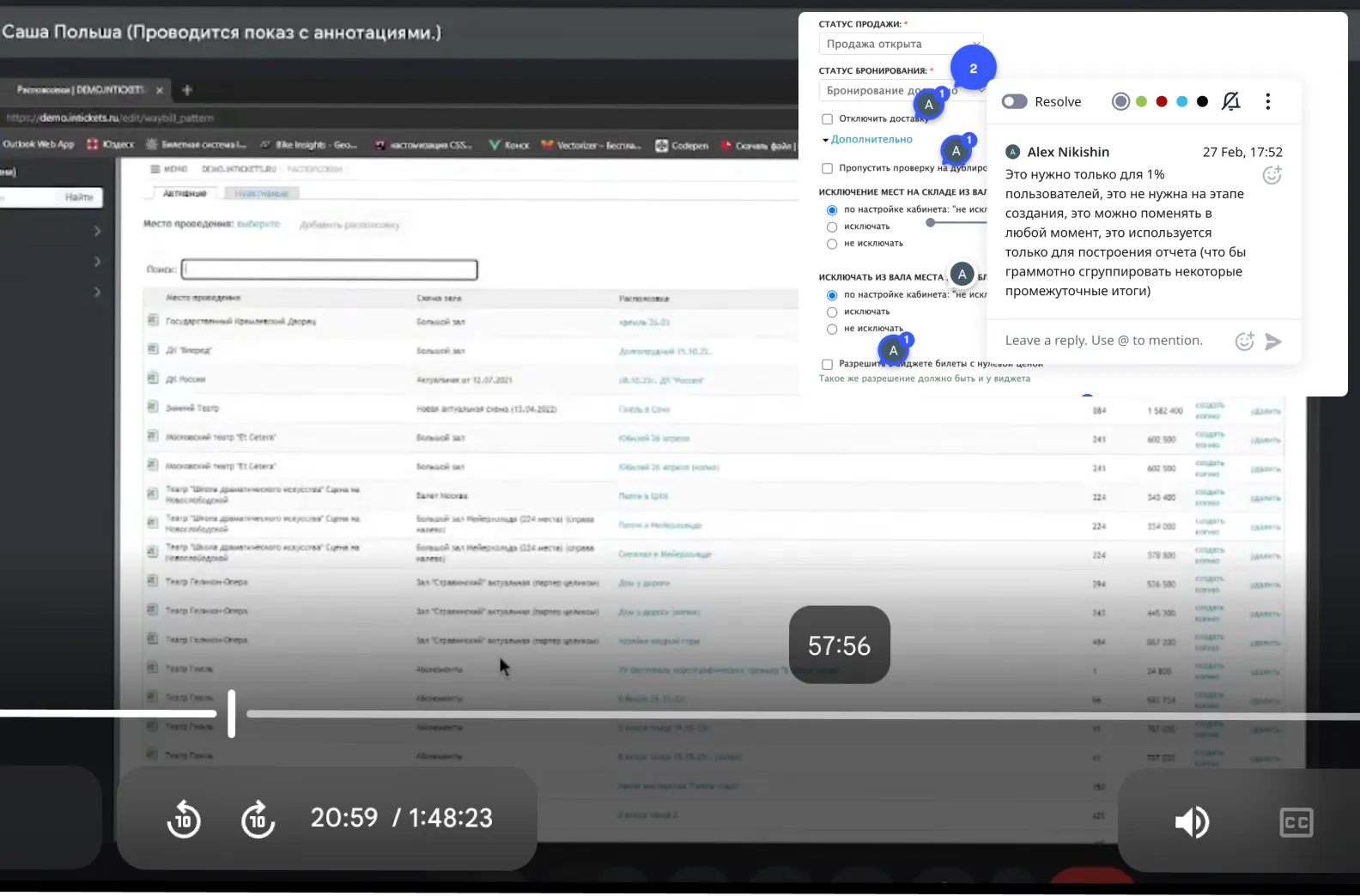 Интерфейс системы автоматизации билетных операций • Собака Павлова