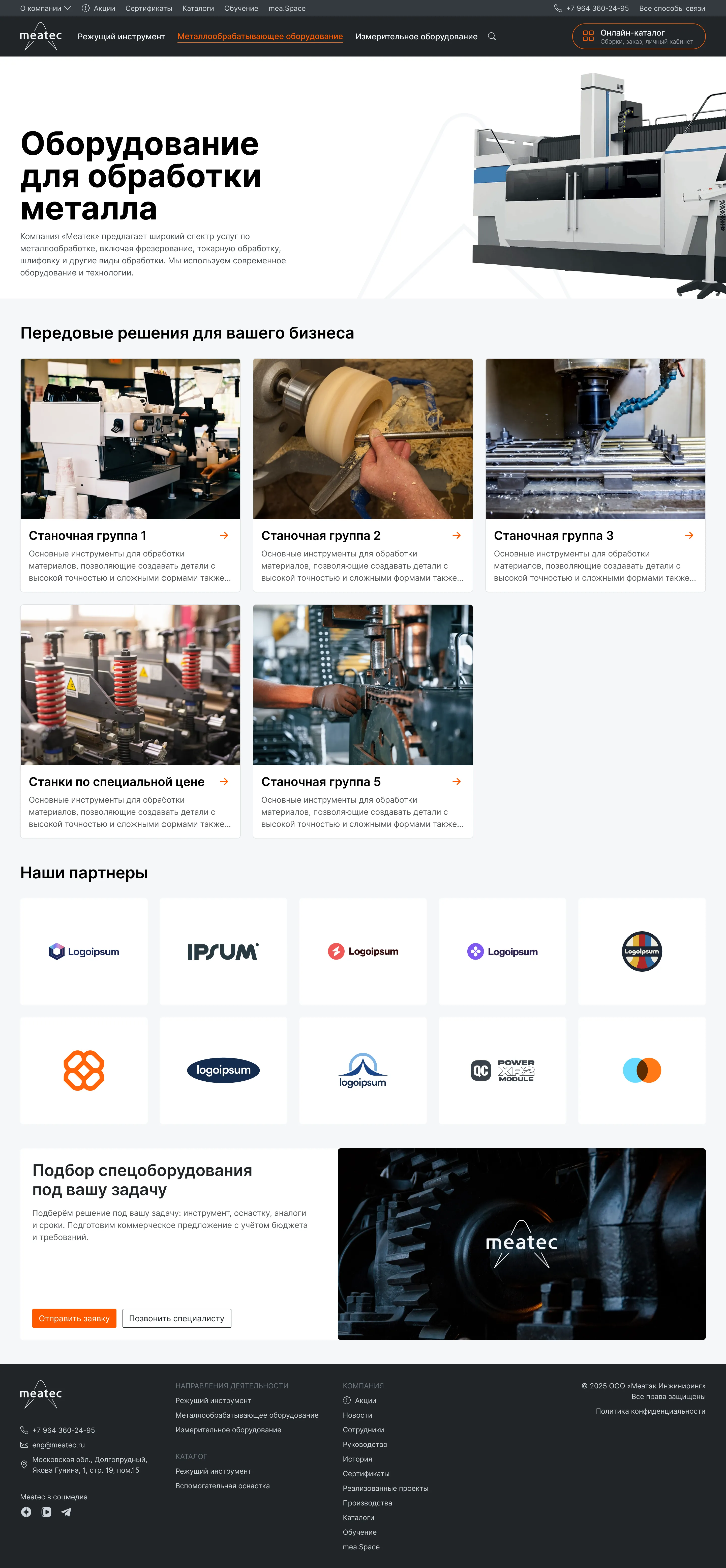 Meatec • Собака Павлова • Сайт производителя промышленных станков