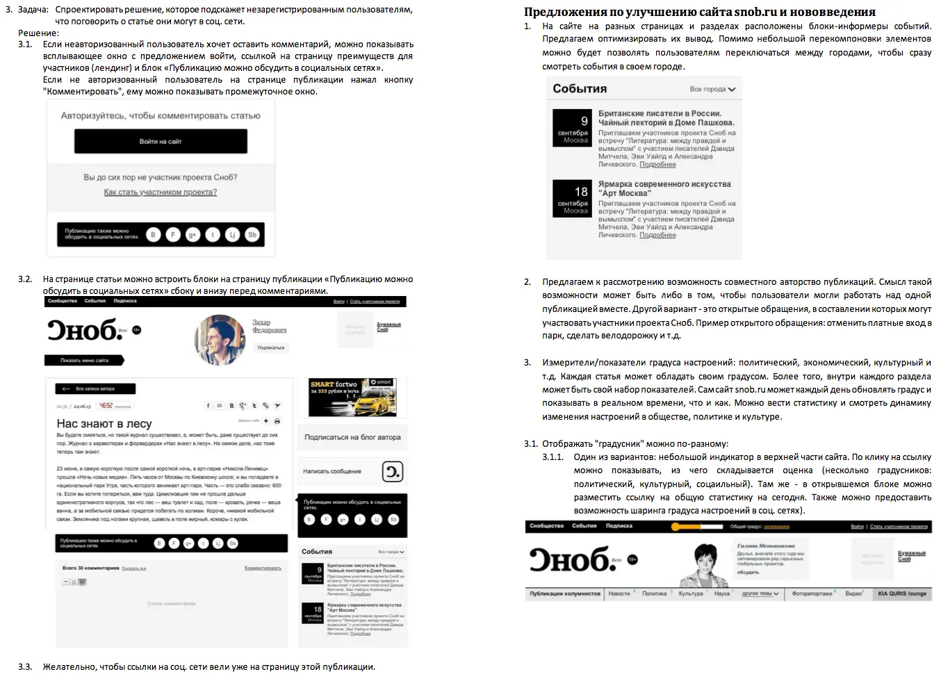 Фрагмент отчёта 2013 года. Журнал «Сноб» | SobakaPav.ru