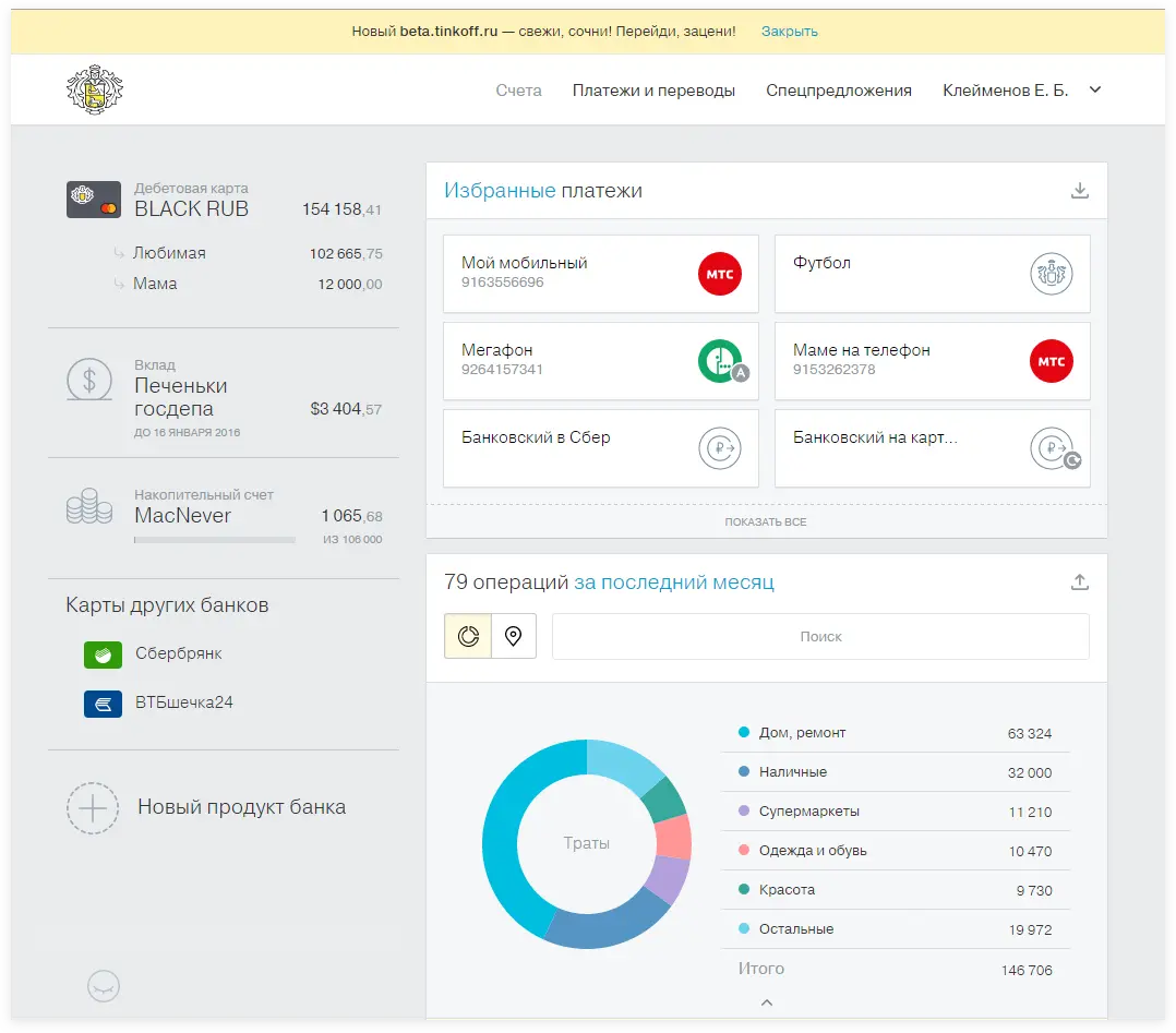 Переход на новую версию банка на сайте Tinkoff.ru | SobakaPav.ru