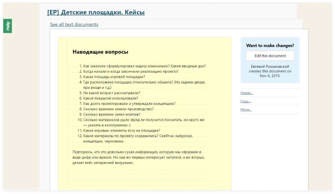 Список вопросов, которые помогли бы насытить кейс фактическими данными | SobakaPav.ru