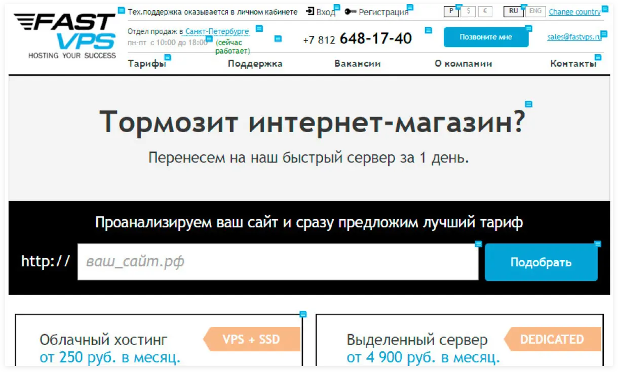 Прототип интерфейса сервисаа подбора хостинга FASTVPS | SobakaPav.ru