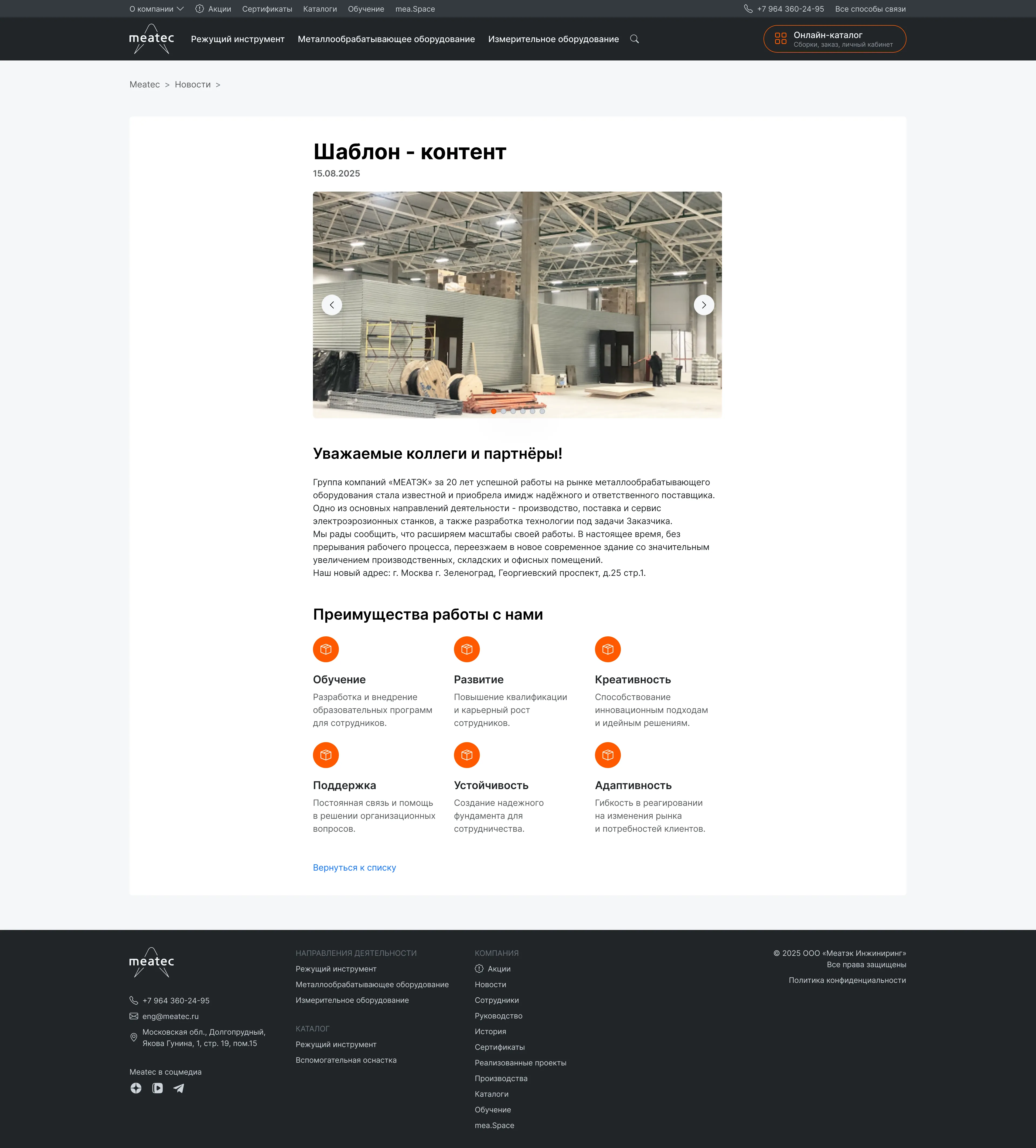 Meatec • Собака Павлова • Сайт производителя промышленных станков