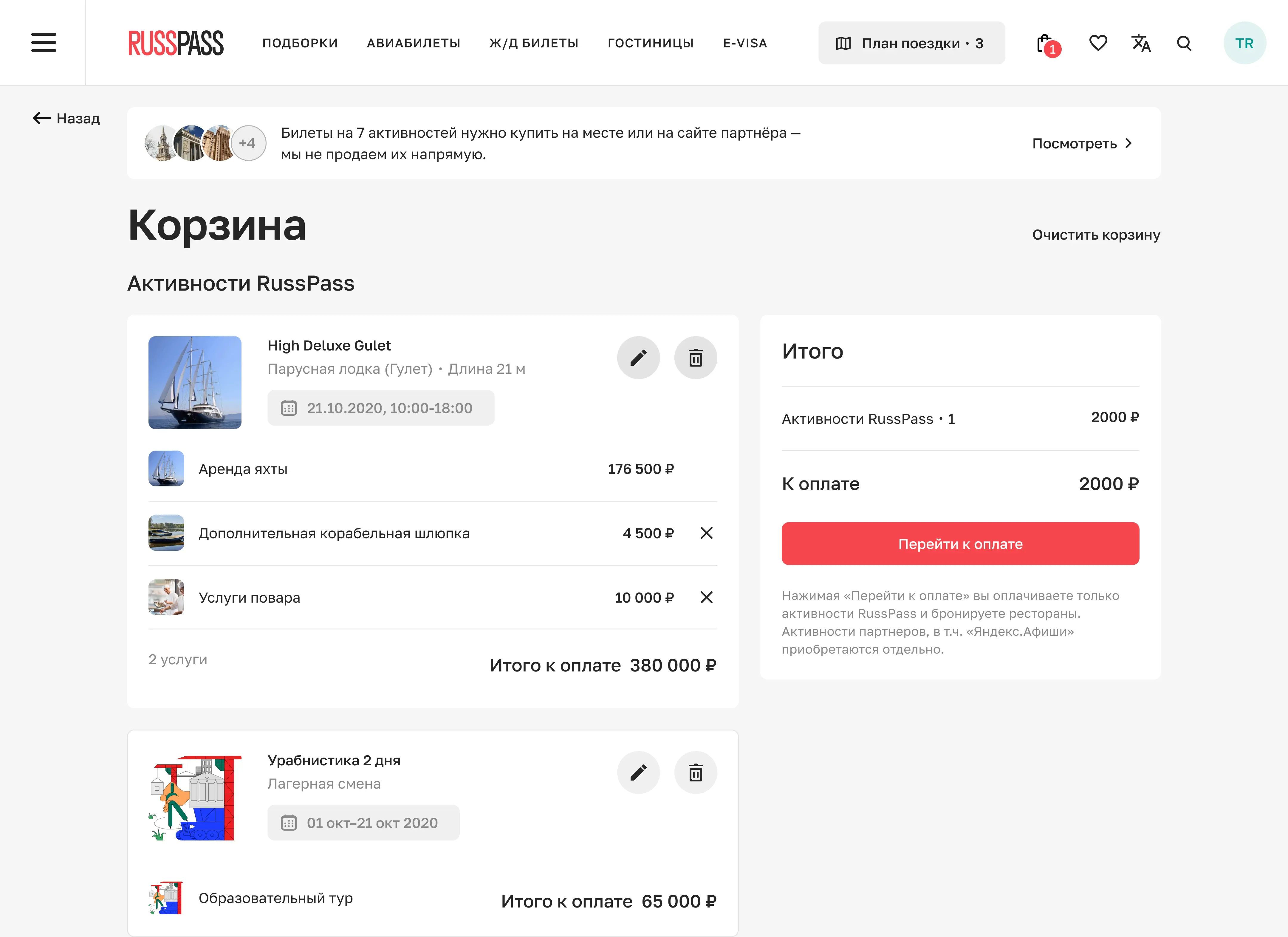 Цифровая туристическая платформа. Личный кабинет | SobakaPav.ru