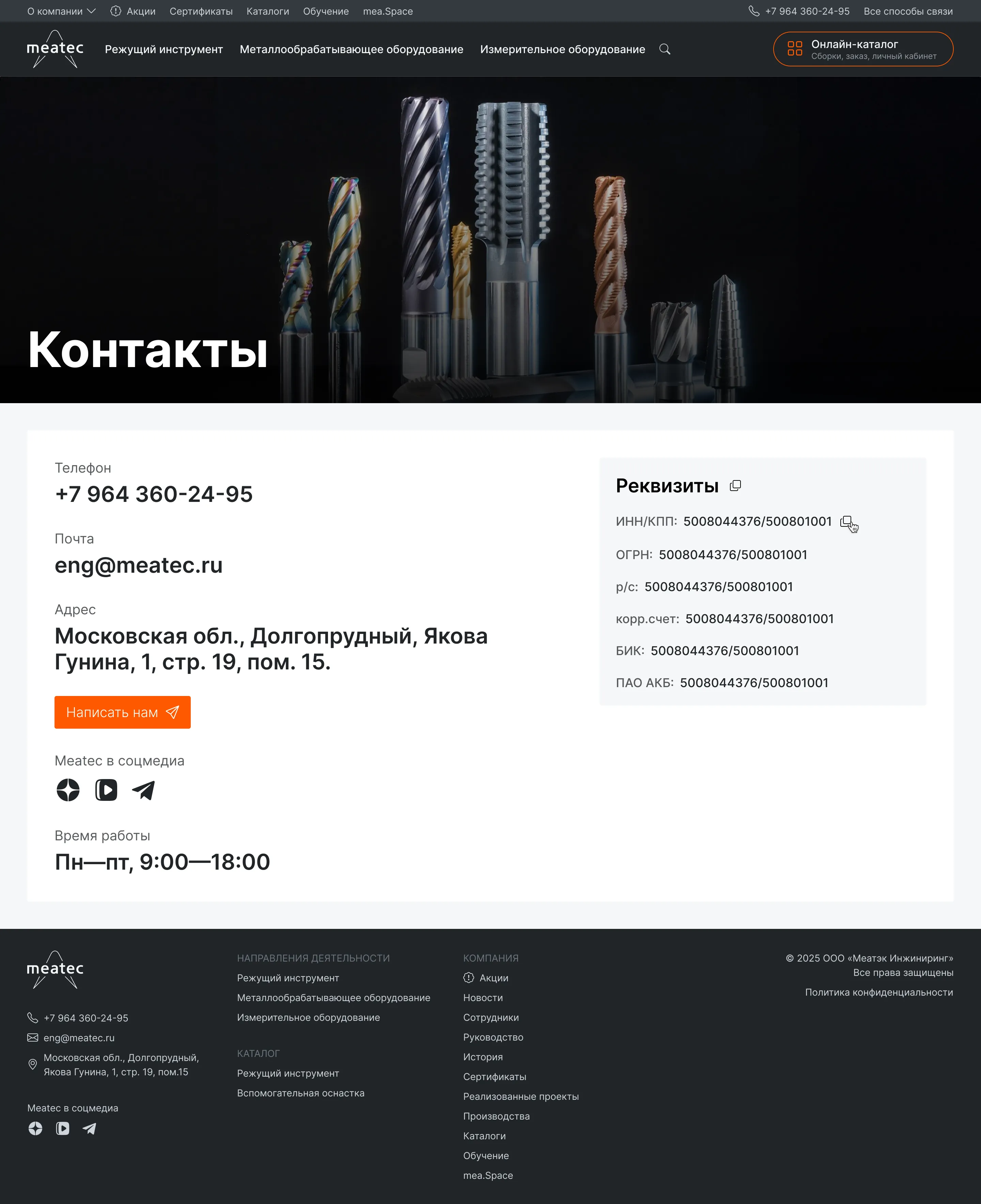 Meatec • Собака Павлова • Сайт производителя промышленных станков