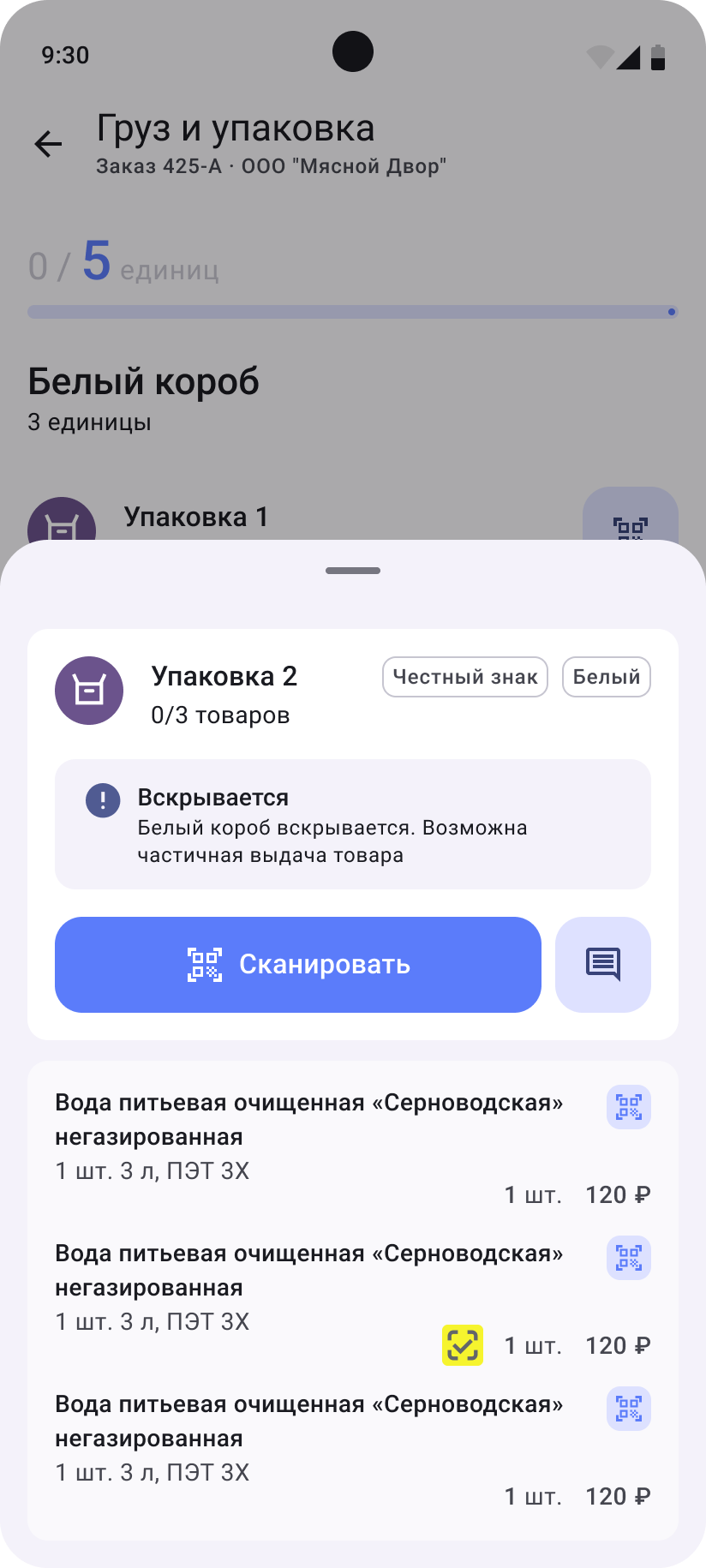 Собака Павлова • Антор • Мобильное приложение для автоматизации логистики