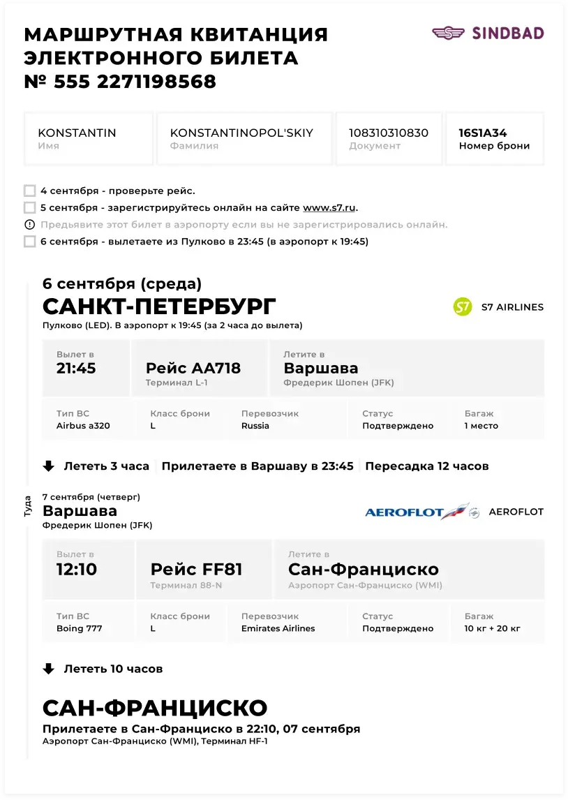 Прототип билета с учетом модели информационных ожиданий. Дизайн авиабилета сервиса Sindbad | SobakaPav.ru