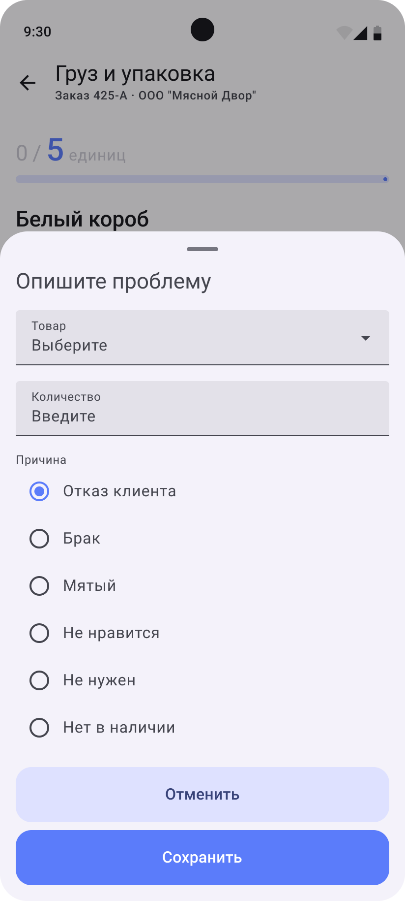 Собака Павлова • Антор • Мобильное приложение для автоматизации логистики
