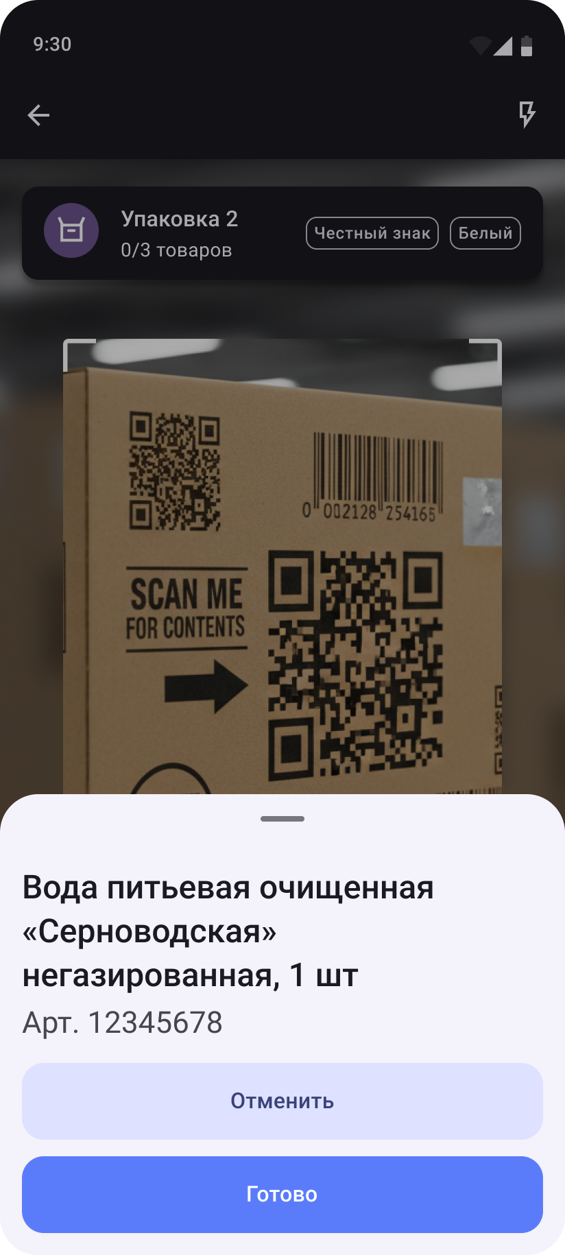Собака Павлова • Антор • Мобильное приложение для автоматизации логистики
