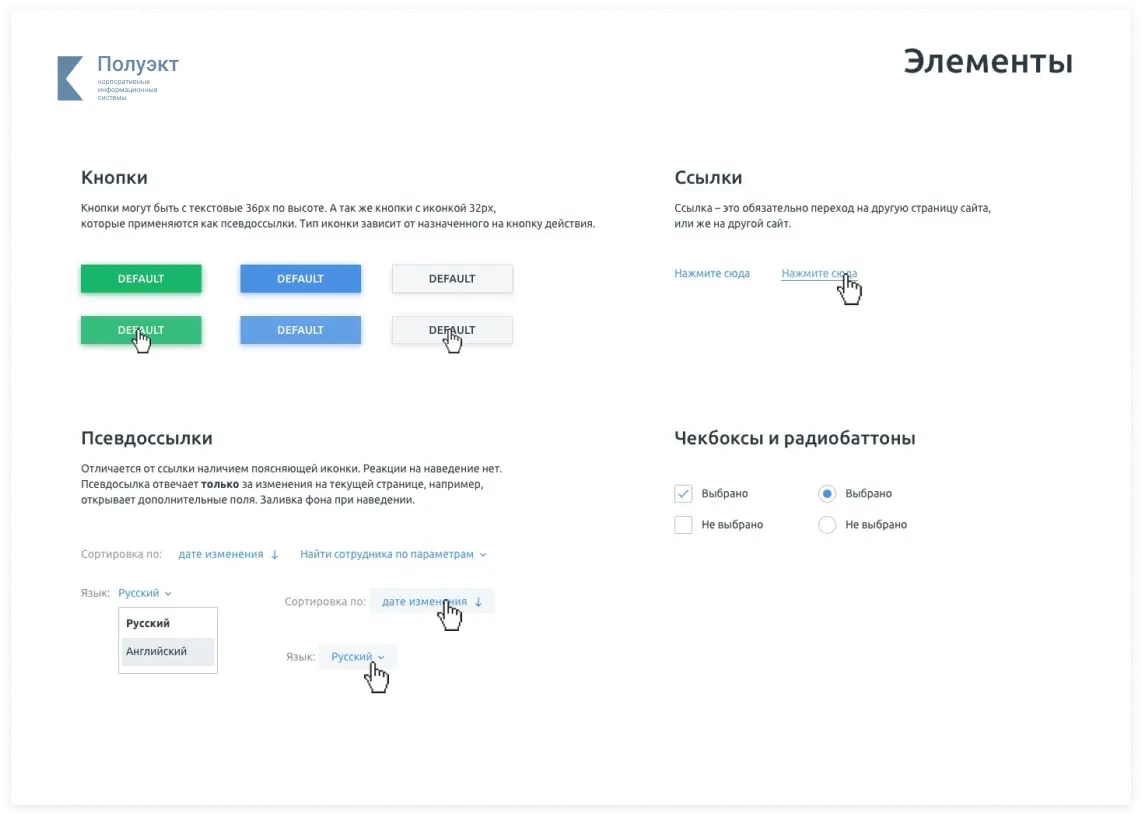 Прототип интерфейса системы документооборота | SobakaPav.ru