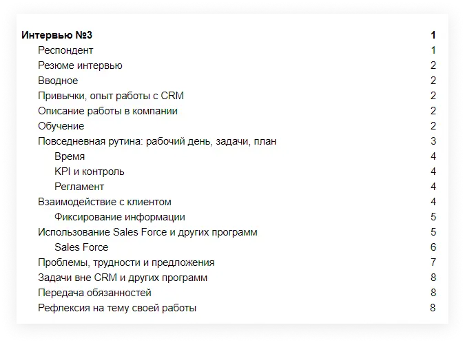 Обработанные результаты интервью. UX-исследование рабочего места менеджера по продажам «Авито» | SobakaPav.ru